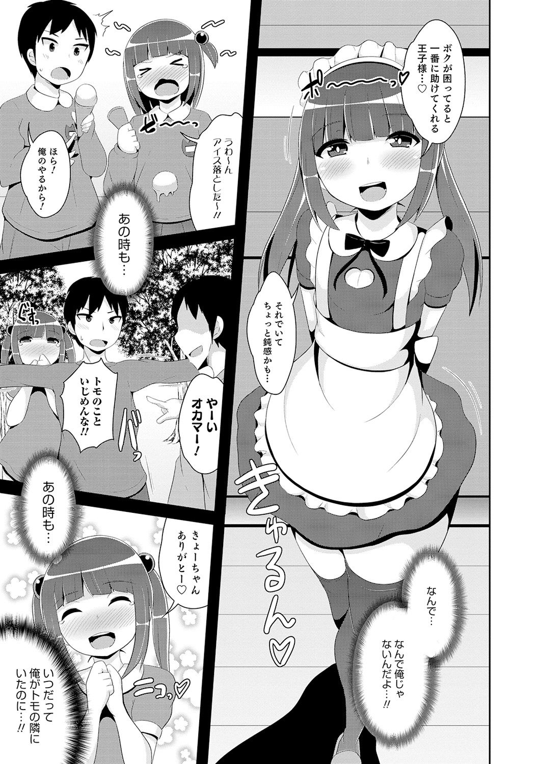 Tomo Choco Valentine page 7 full