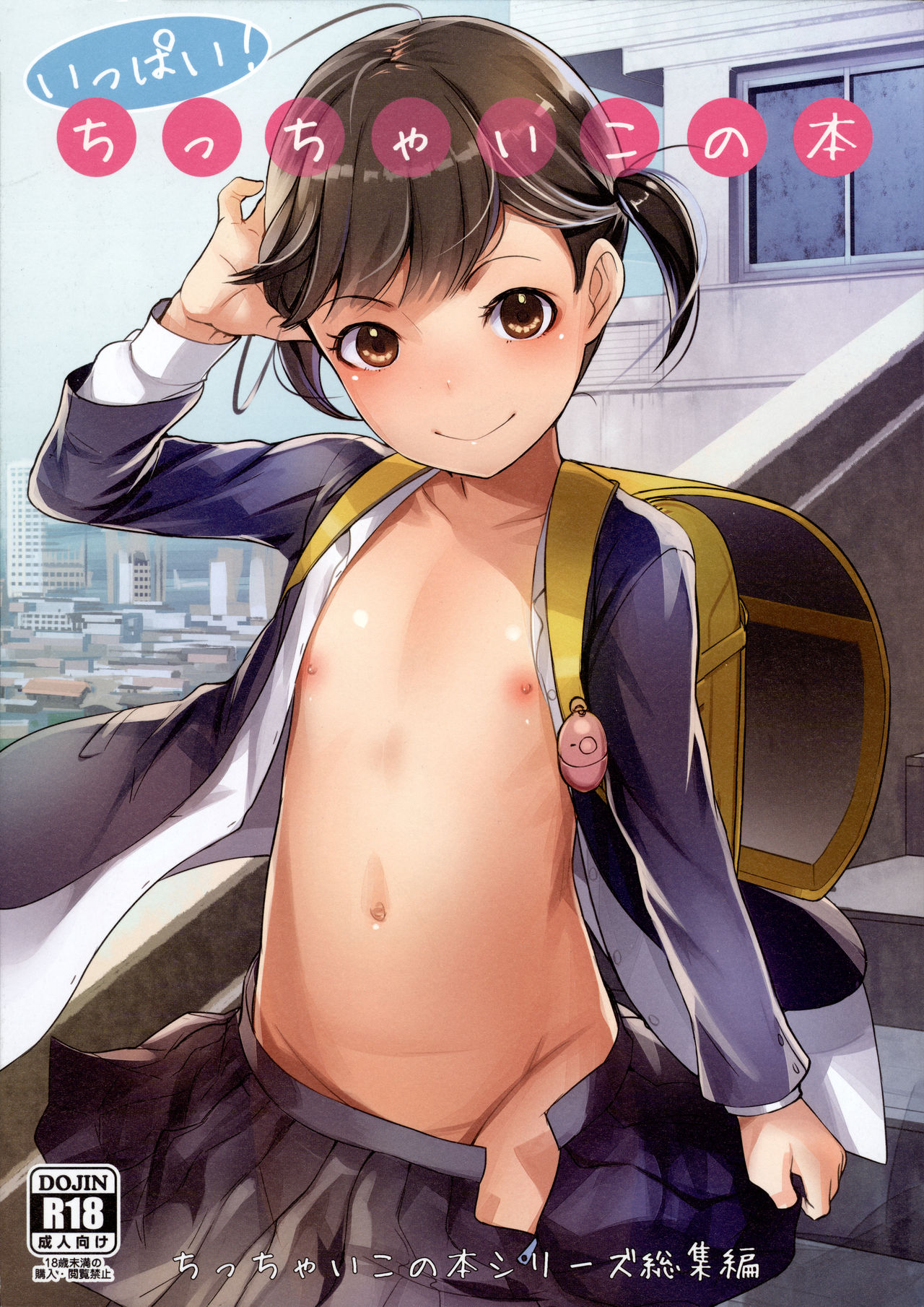 Ippai! Chicchai Ko no Hon page 1 full