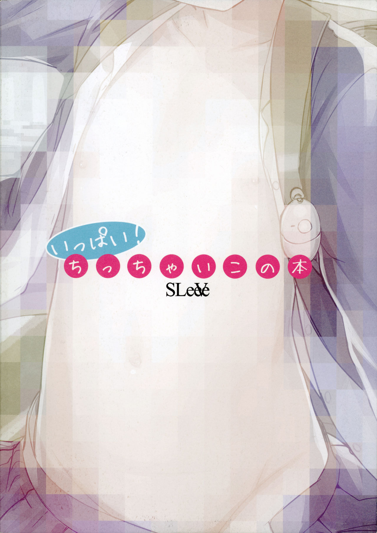 Ippai! Chicchai Ko no Hon page 2 full