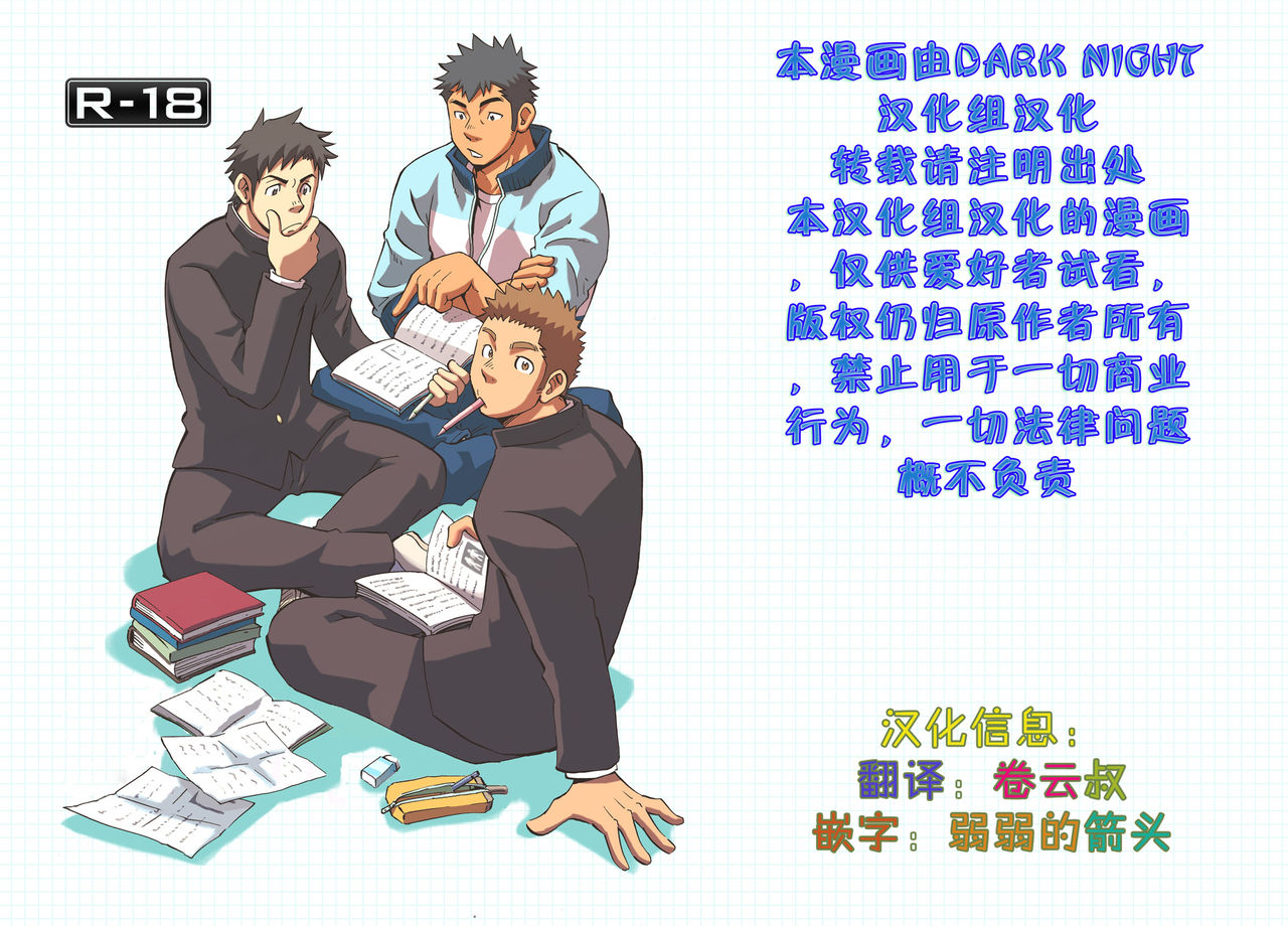 Moshimo Danshikou no Hoken Taiiku ga Jitsugi Ari Dattara | 土狼弐-如果男校的保健体育课有实践环节的话 page 2 full