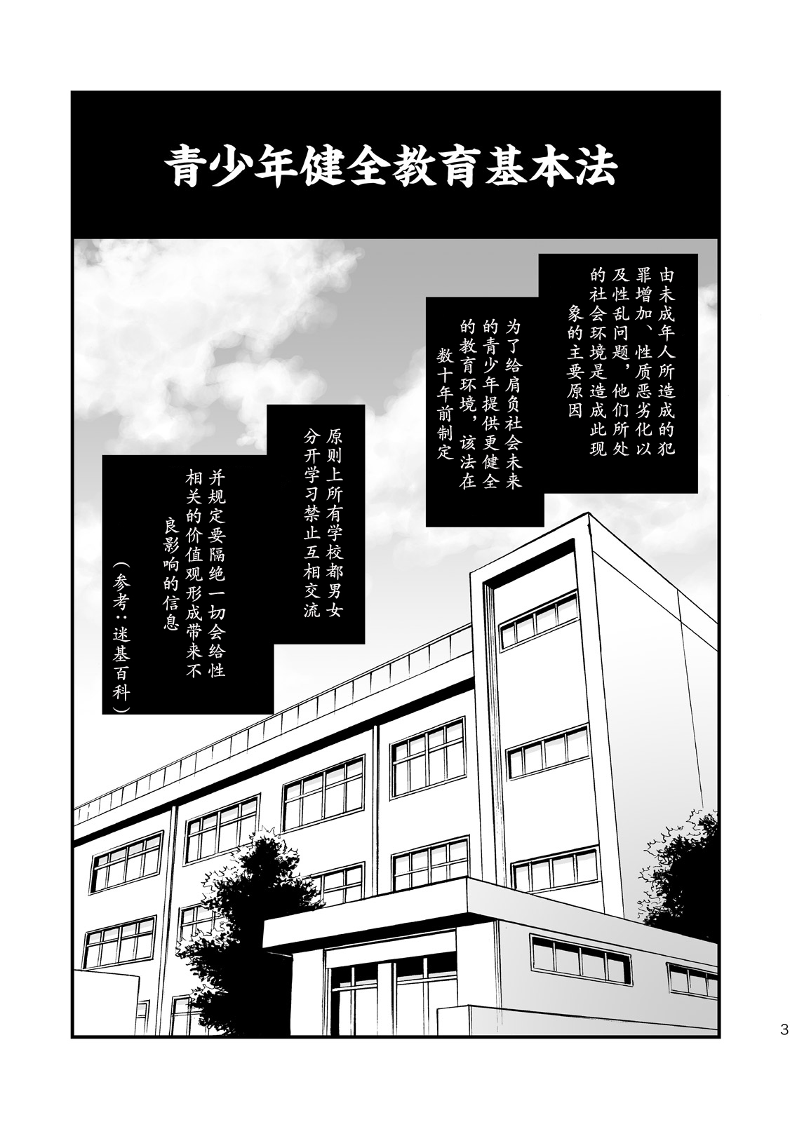 Moshimo Danshikou no Hoken Taiiku ga Jitsugi Ari Dattara | 土狼弐-如果男校的保健体育课有实践环节的话 page 3 full