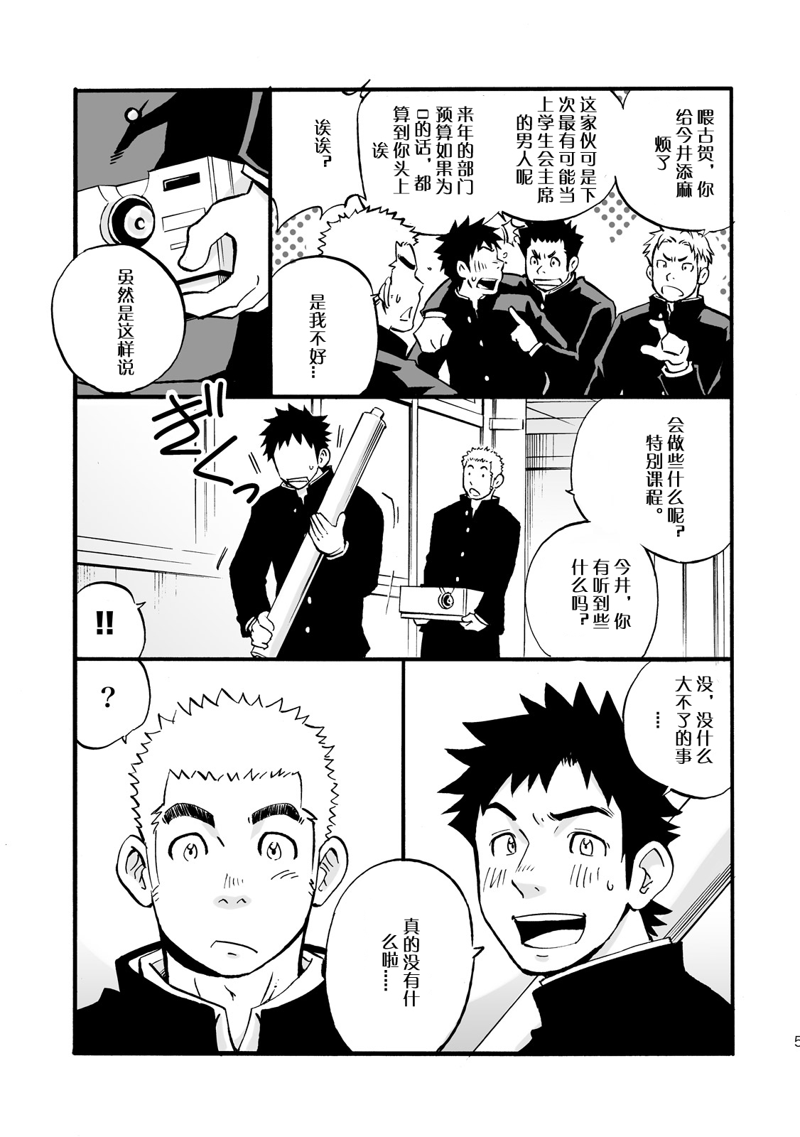 Moshimo Danshikou no Hoken Taiiku ga Jitsugi Ari Dattara | 土狼弐-如果男校的保健体育课有实践环节的话 page 5 full