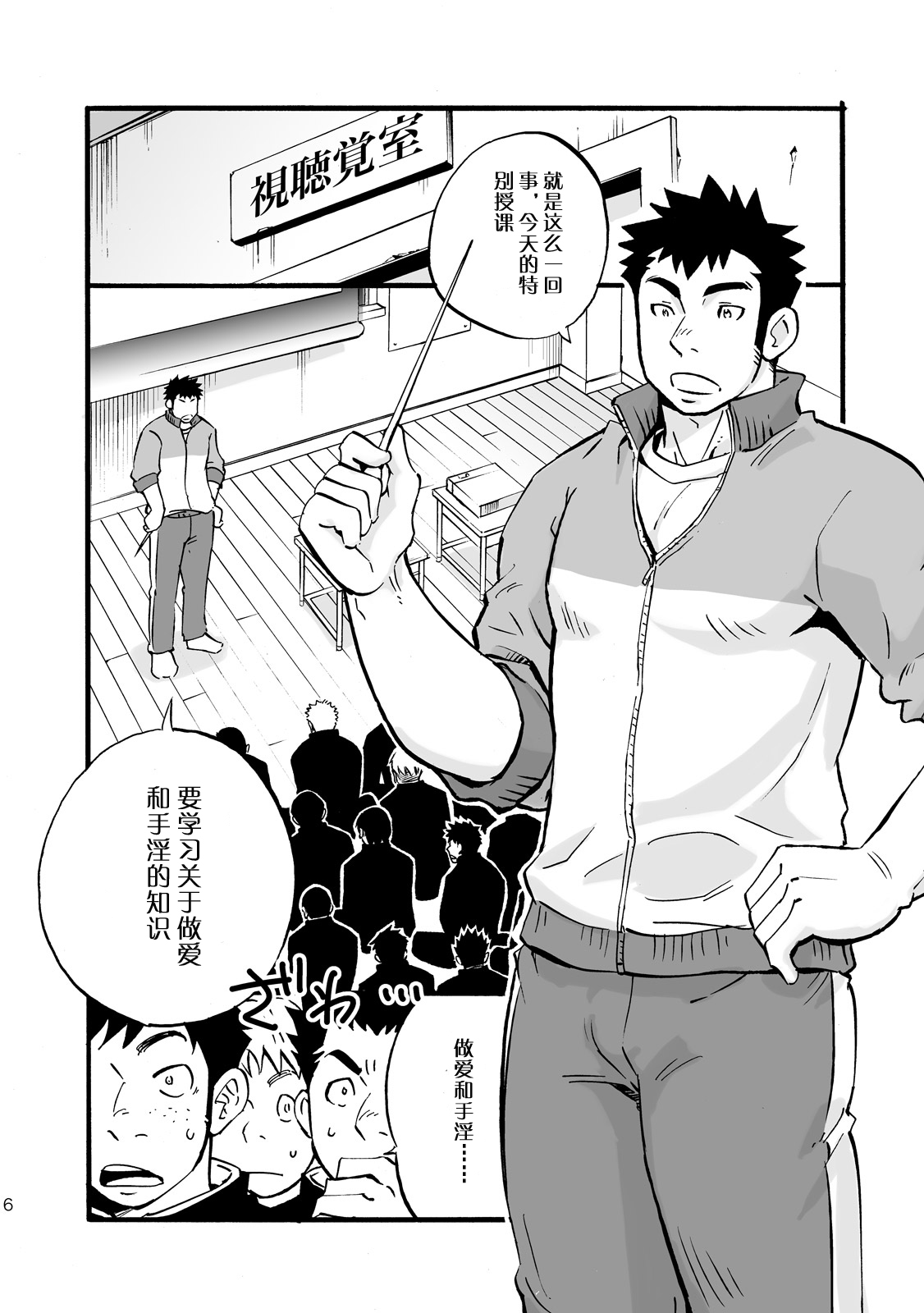 Moshimo Danshikou no Hoken Taiiku ga Jitsugi Ari Dattara | 土狼弐-如果男校的保健体育课有实践环节的话 page 6 full