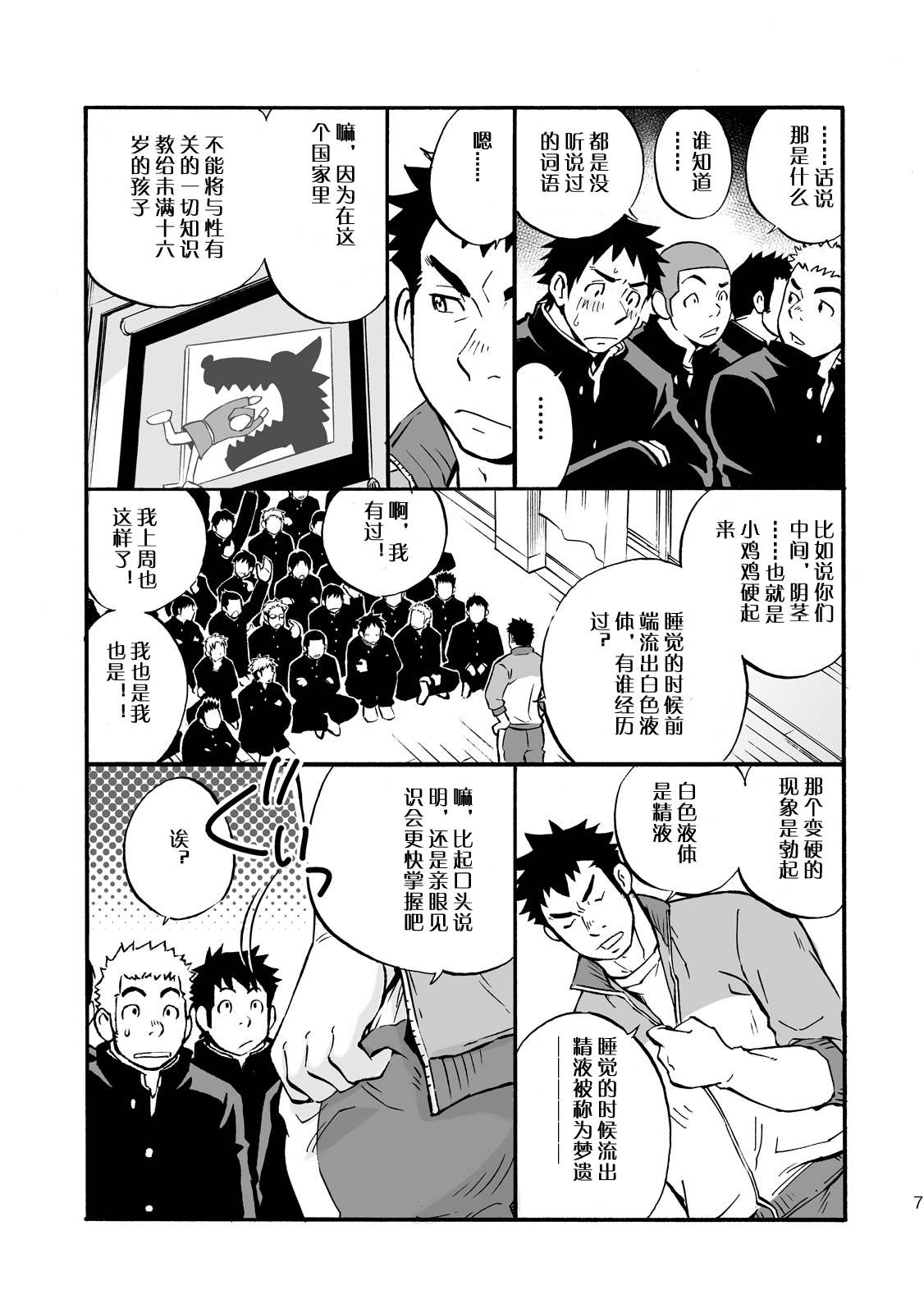 Moshimo Danshikou no Hoken Taiiku ga Jitsugi Ari Dattara | 土狼弐-如果男校的保健体育课有实践环节的话 page 7 full