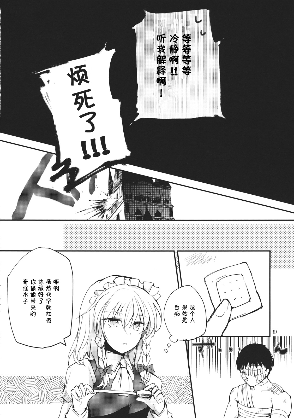 Remilia Scarlet no Ero Doujin ga Gensoukyou Iri page 10 full