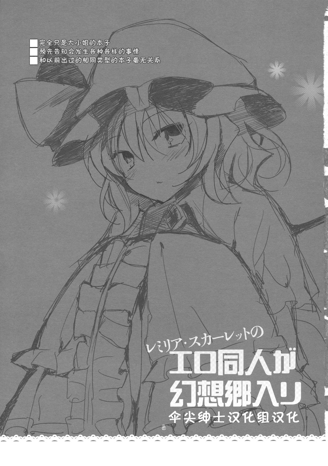 Remilia Scarlet no Ero Doujin ga Gensoukyou Iri page 3 full
