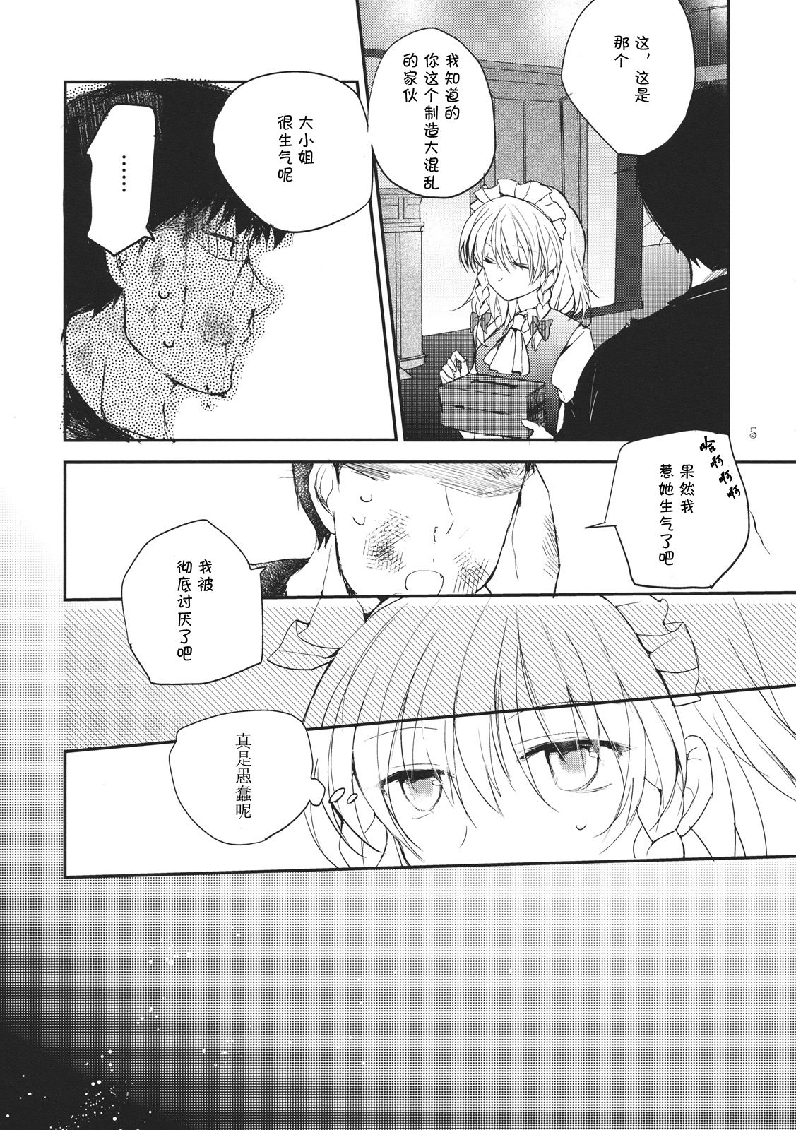 Remilia Scarlet no Ero Doujin ga Gensoukyou Iri page 5 full