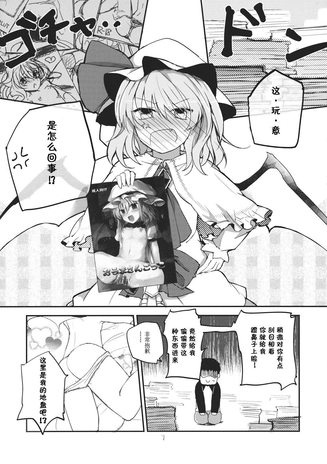 Remilia Scarlet no Ero Doujin ga Gensoukyou Iri page 7 full