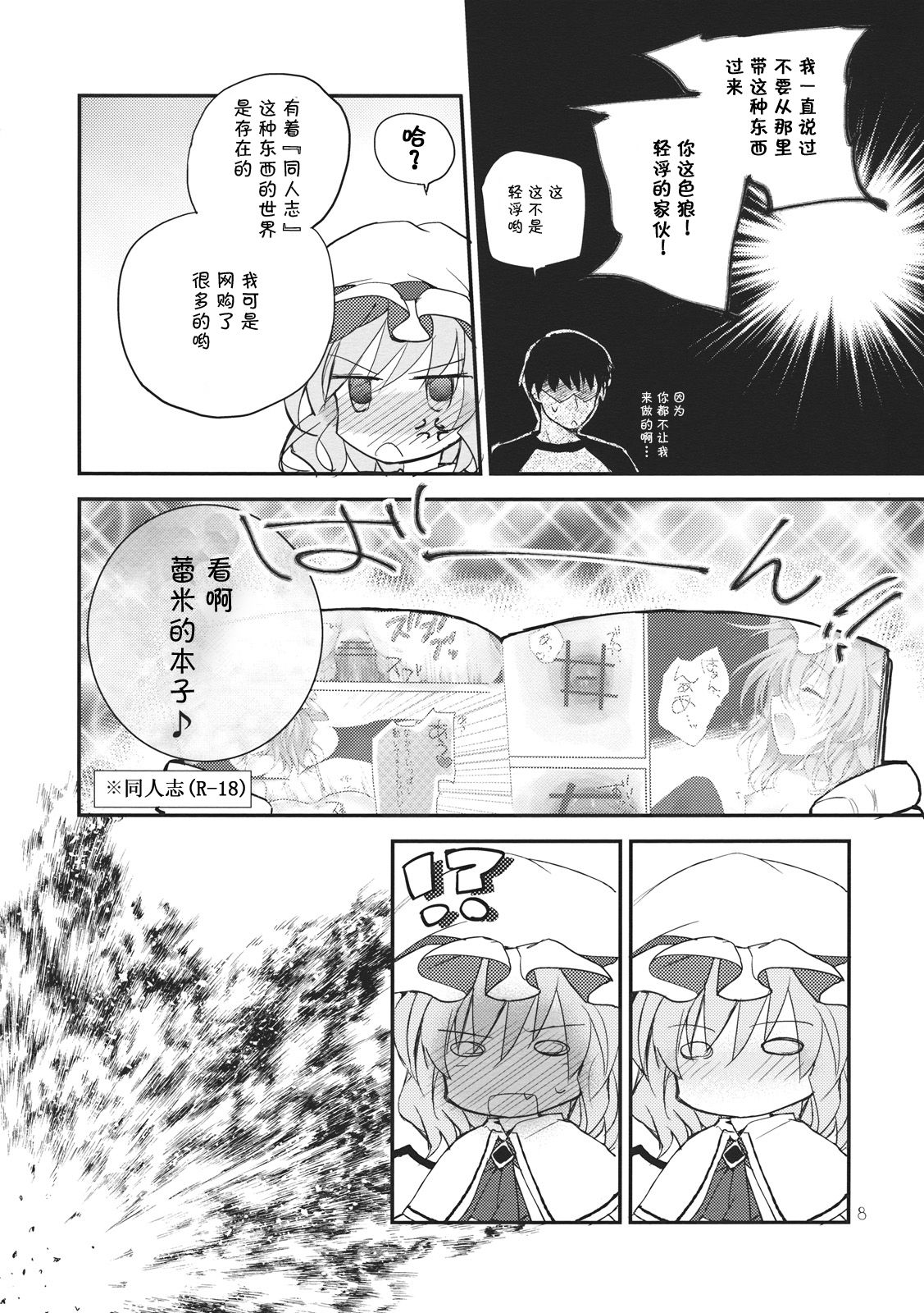 Remilia Scarlet no Ero Doujin ga Gensoukyou Iri page 8 full