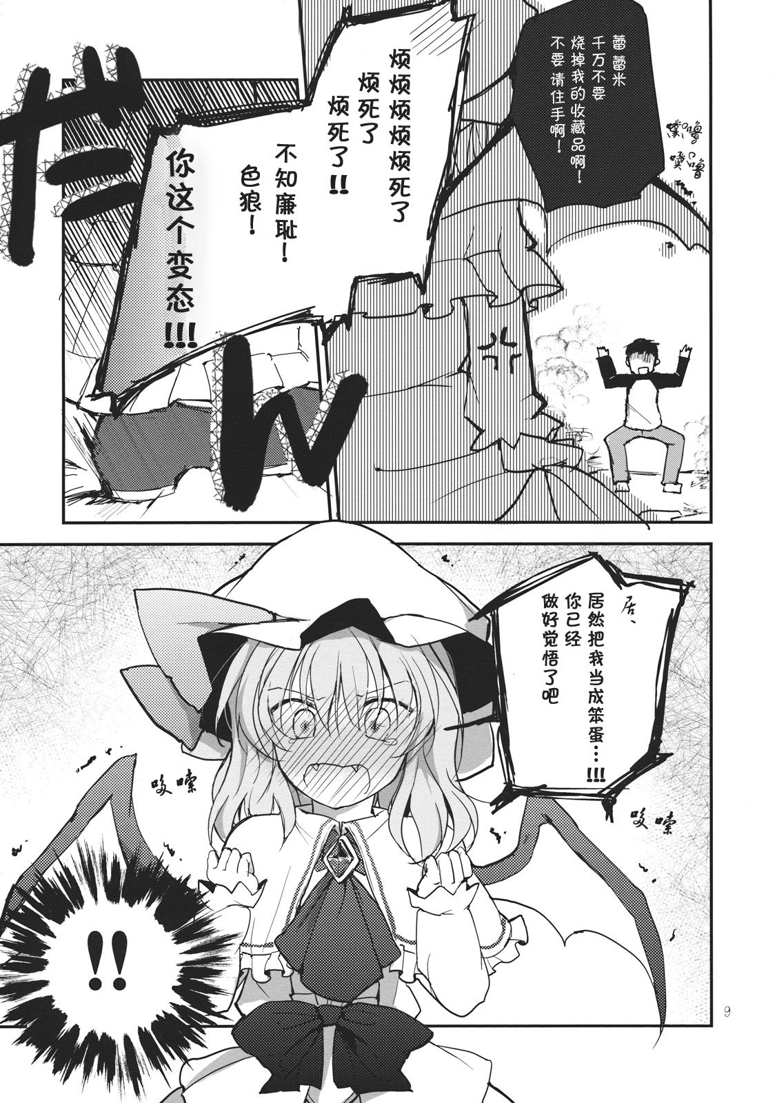 Remilia Scarlet no Ero Doujin ga Gensoukyou Iri page 9 full