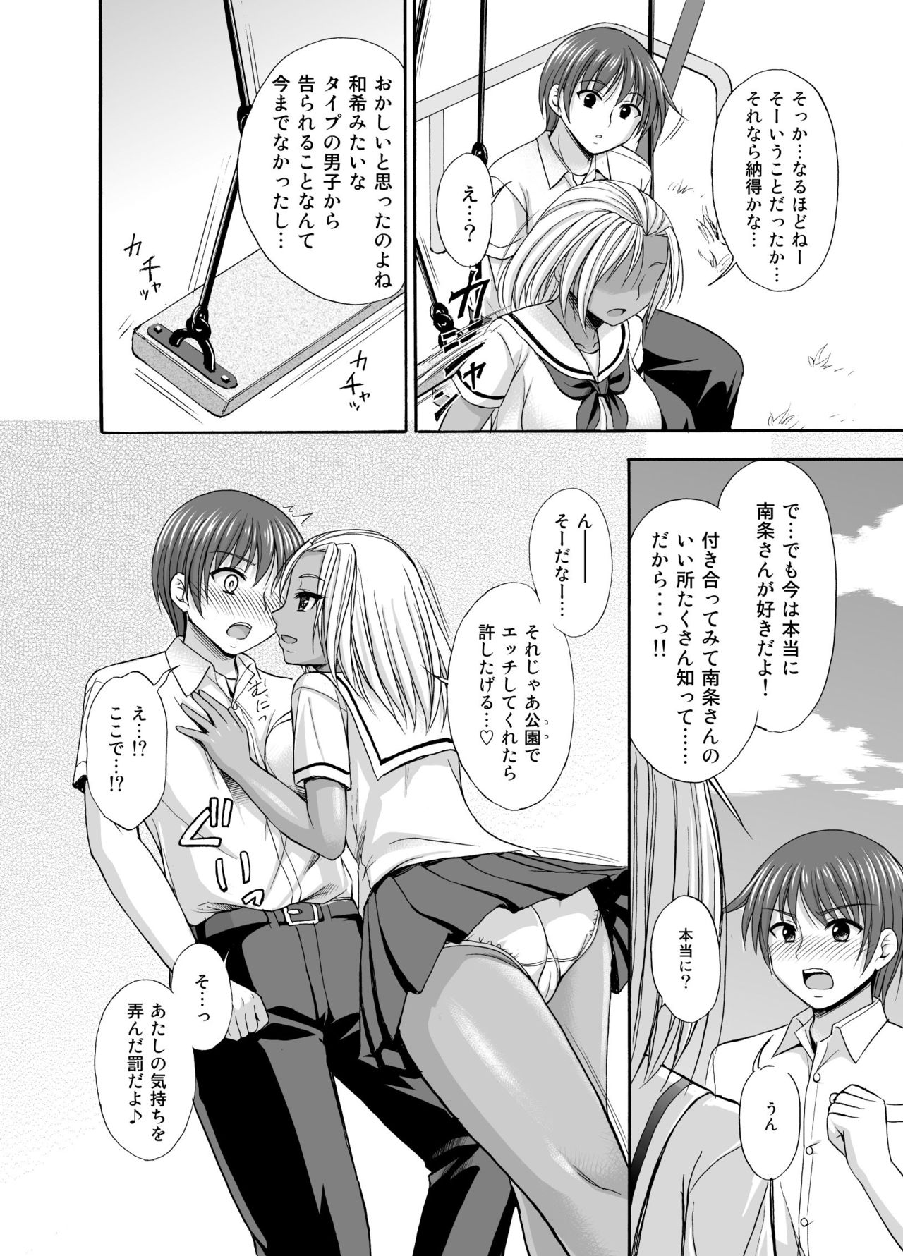 Sugar Brown Days page 8 full