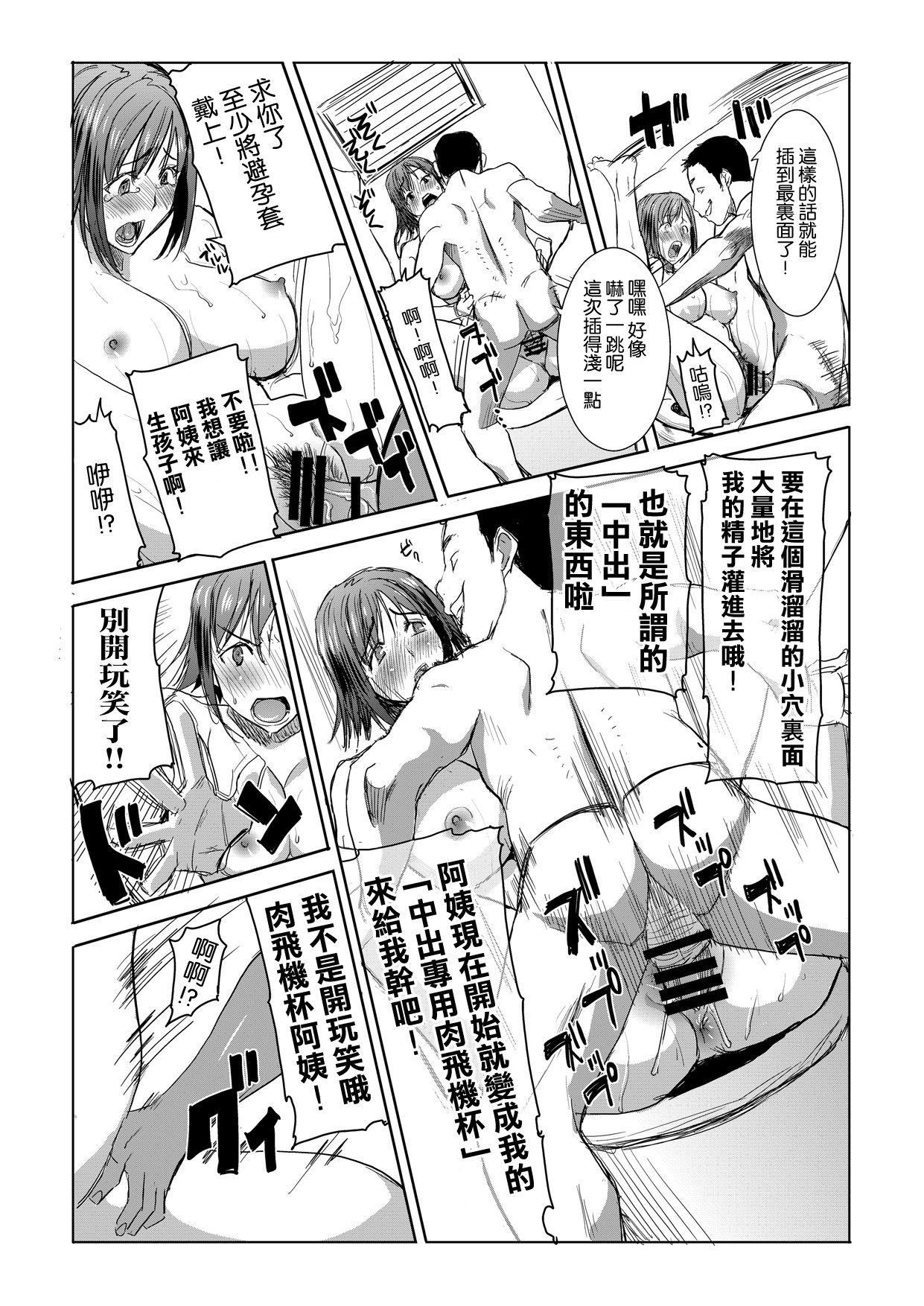 Unsweet Mama: Kazumi Wakui SIDE Masashi Adachi Digital Volume 1 page 5 full