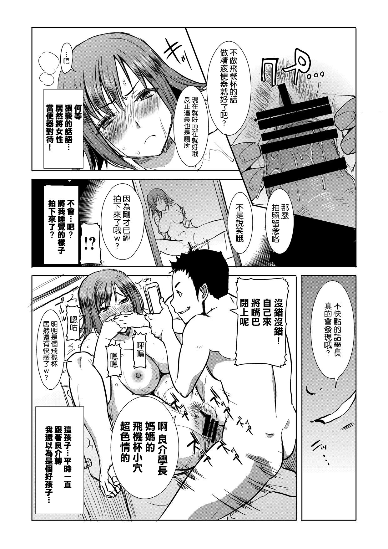Unsweet Mama: Kazumi Wakui SIDE Masashi Adachi Digital Volume 1 page 7 full