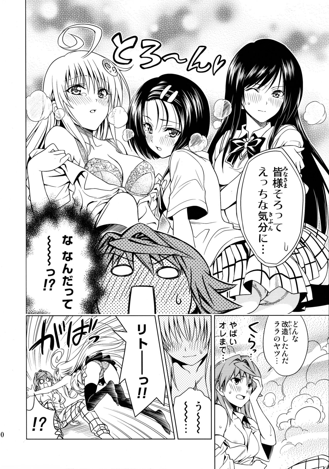 Cho LOVE -Ryu page 10 full