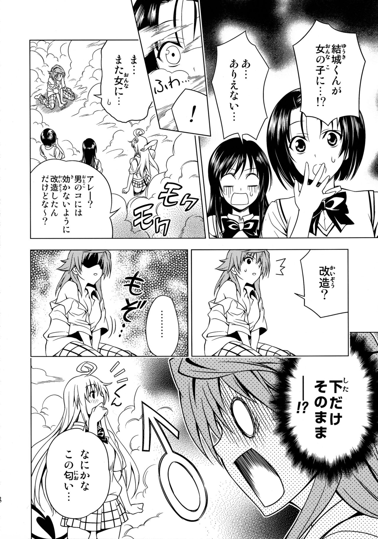 Cho LOVE -Ryu page 8 full