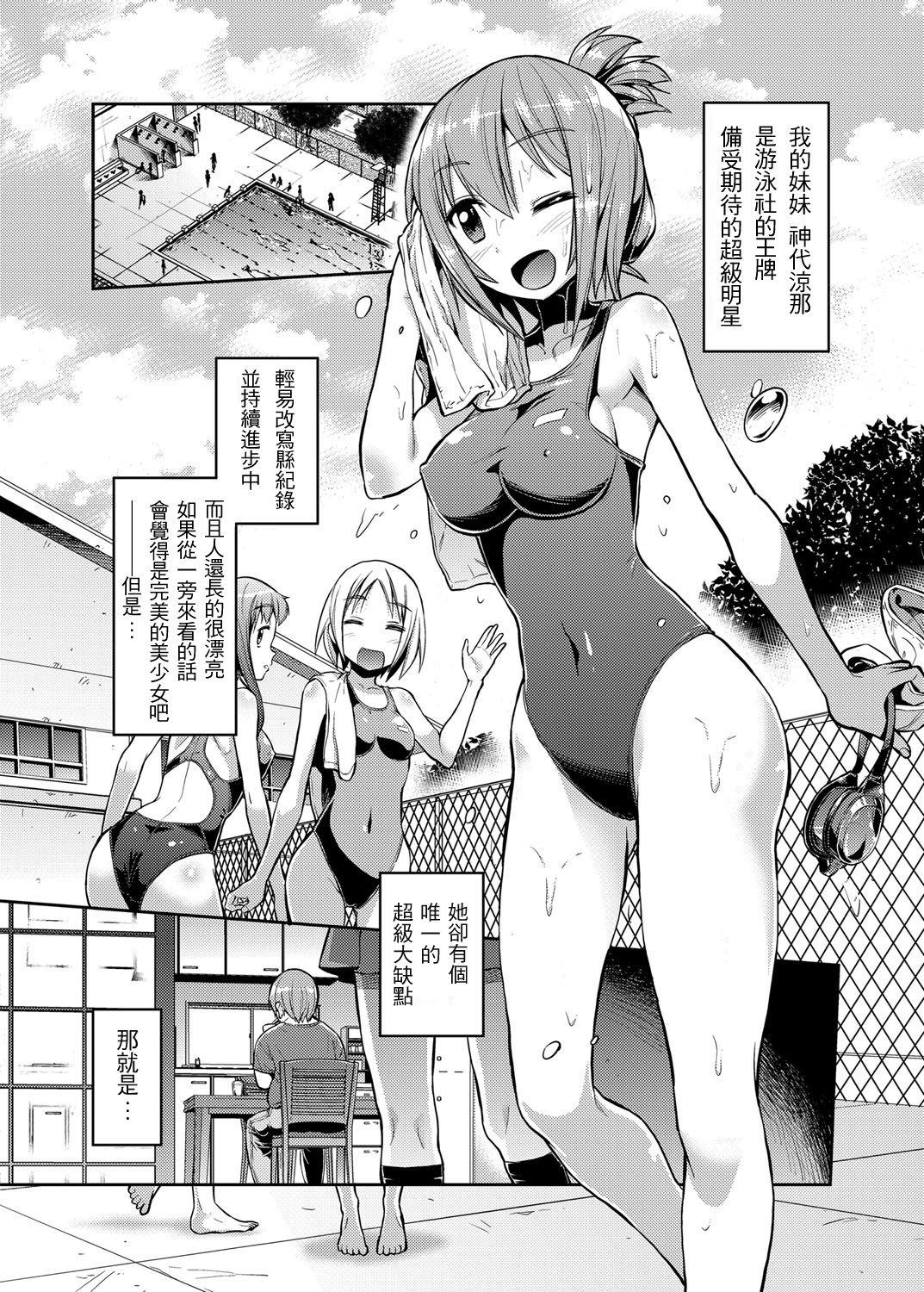 Imouto x Swimming! page 1 full