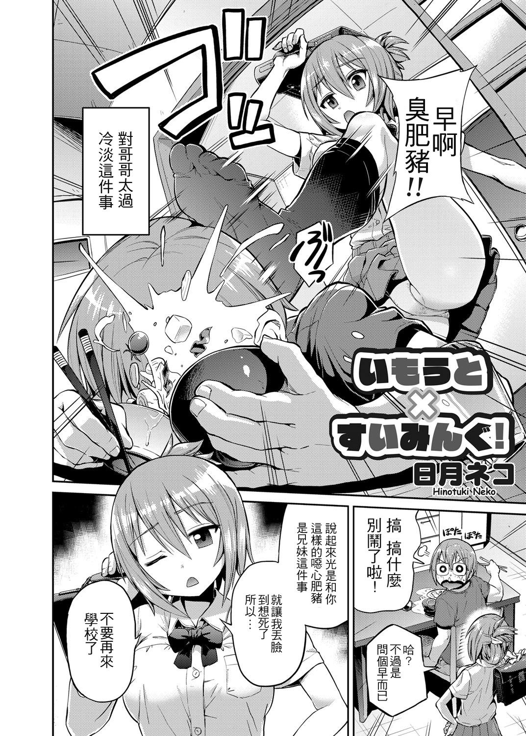 Imouto x Swimming! page 2 full