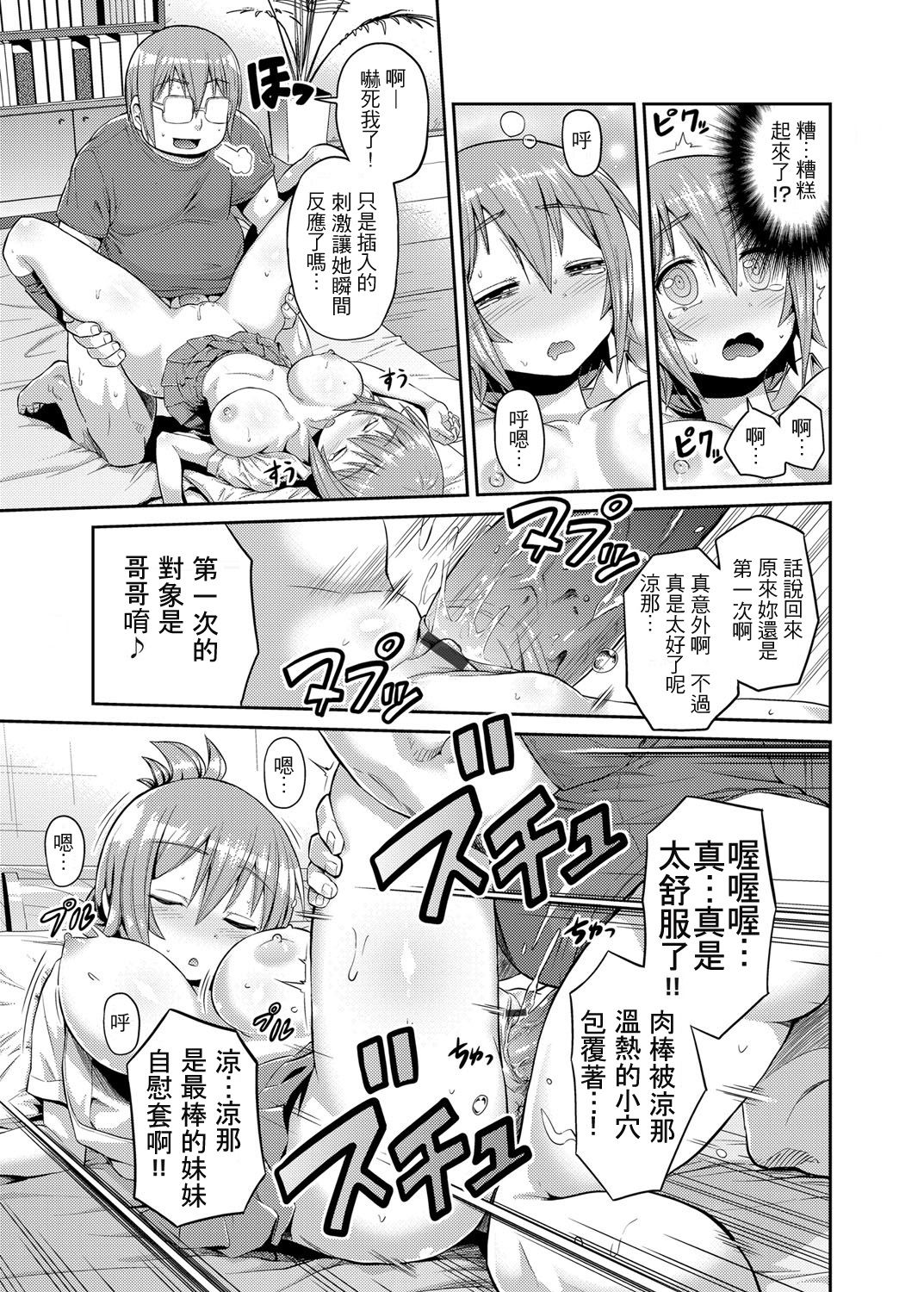 Imouto x Swimming! page 9 full