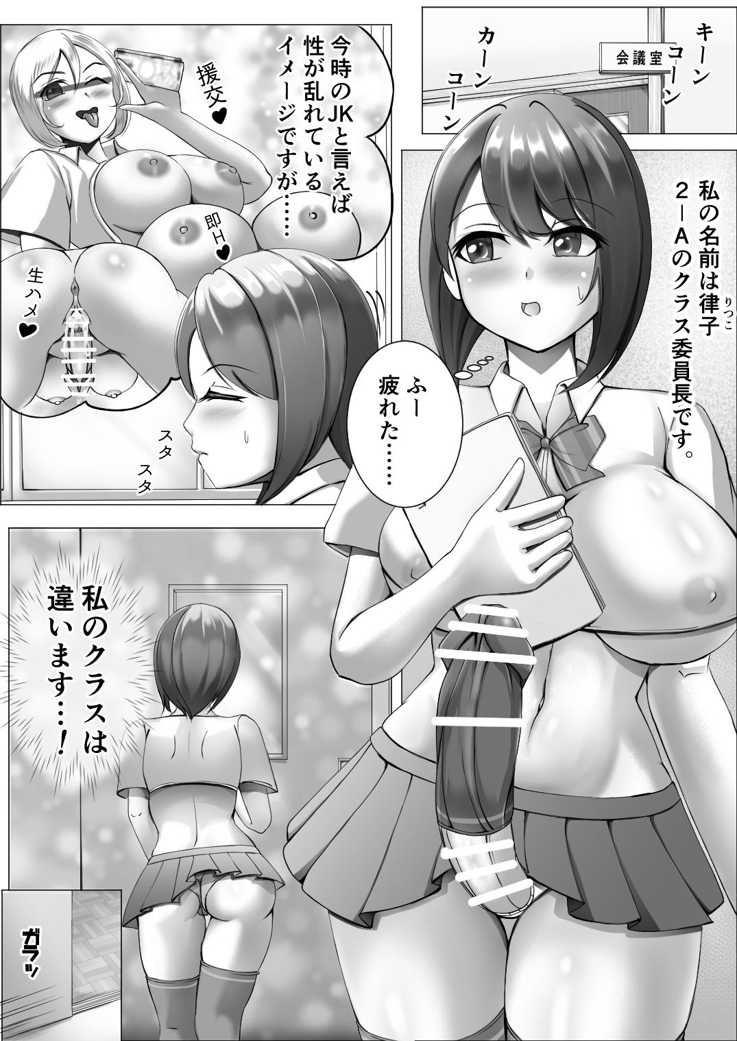 Futanari JK no nichijo -Iinchou no junan- page 3 full