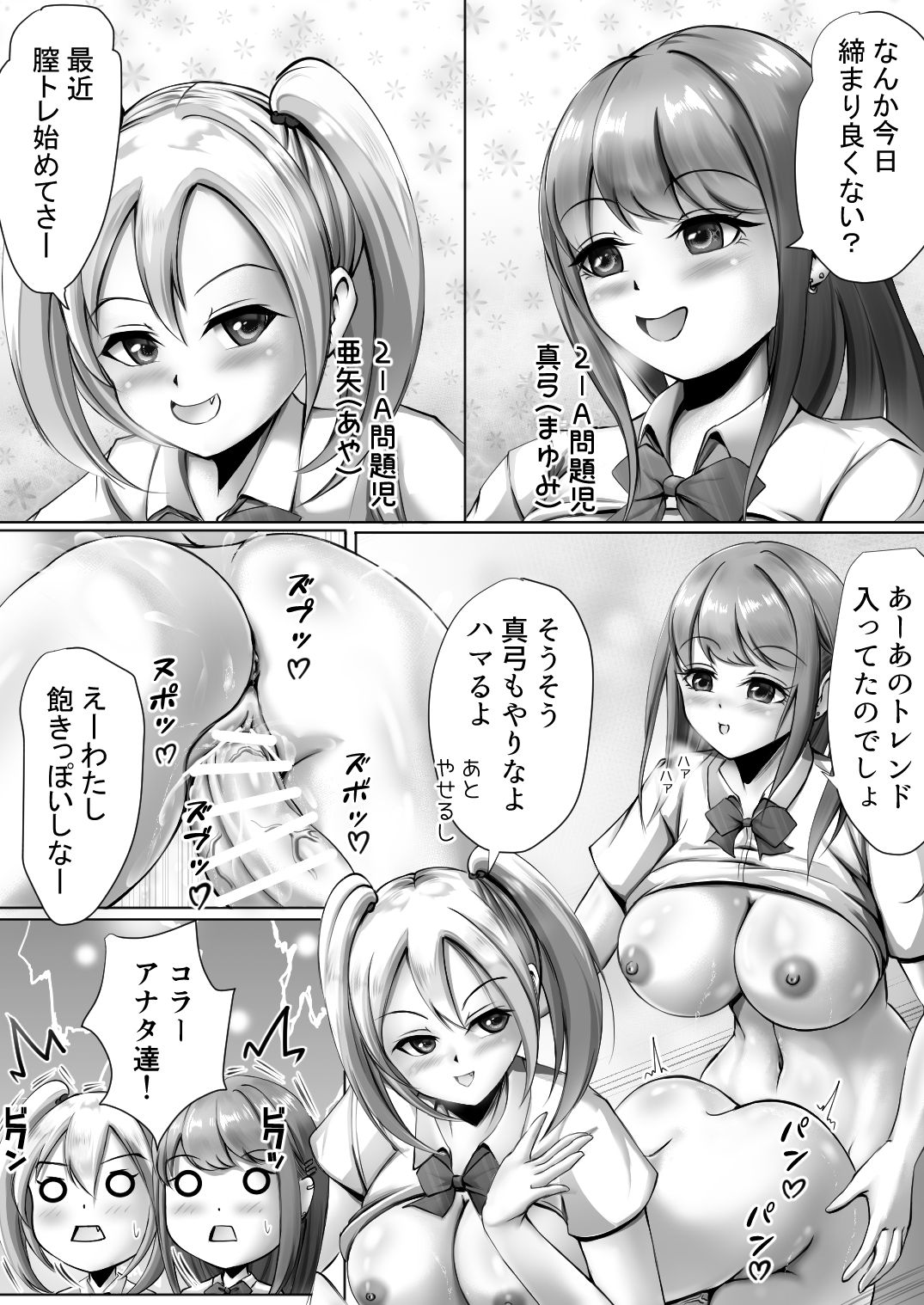 Futanari JK no nichijo -Iinchou no junan- page 5 full