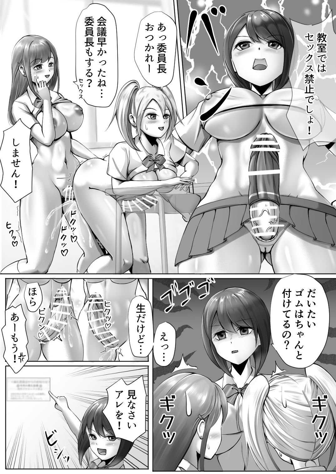Futanari JK no nichijo -Iinchou no junan- page 6 full