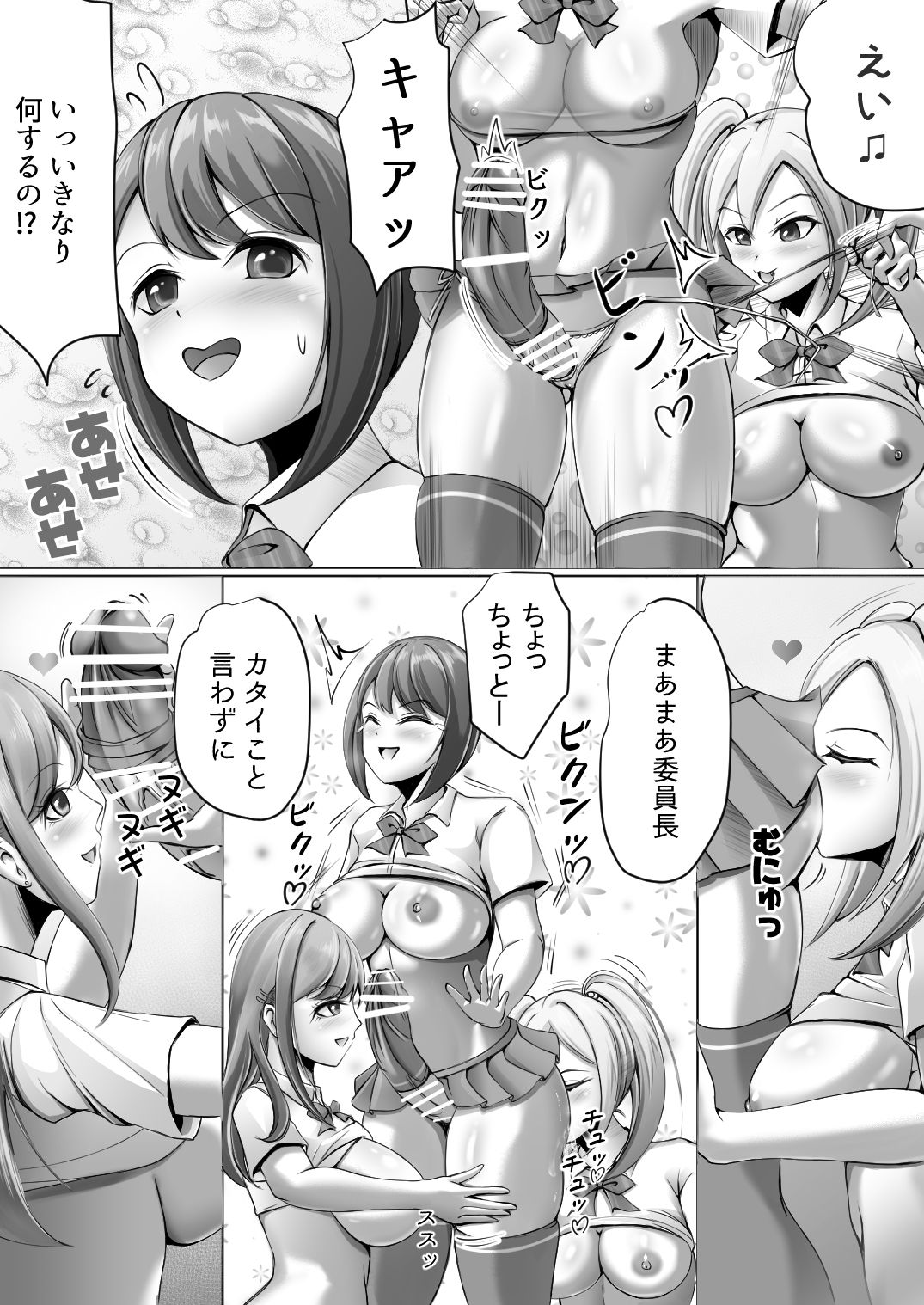 Futanari JK no nichijo -Iinchou no junan- page 8 full