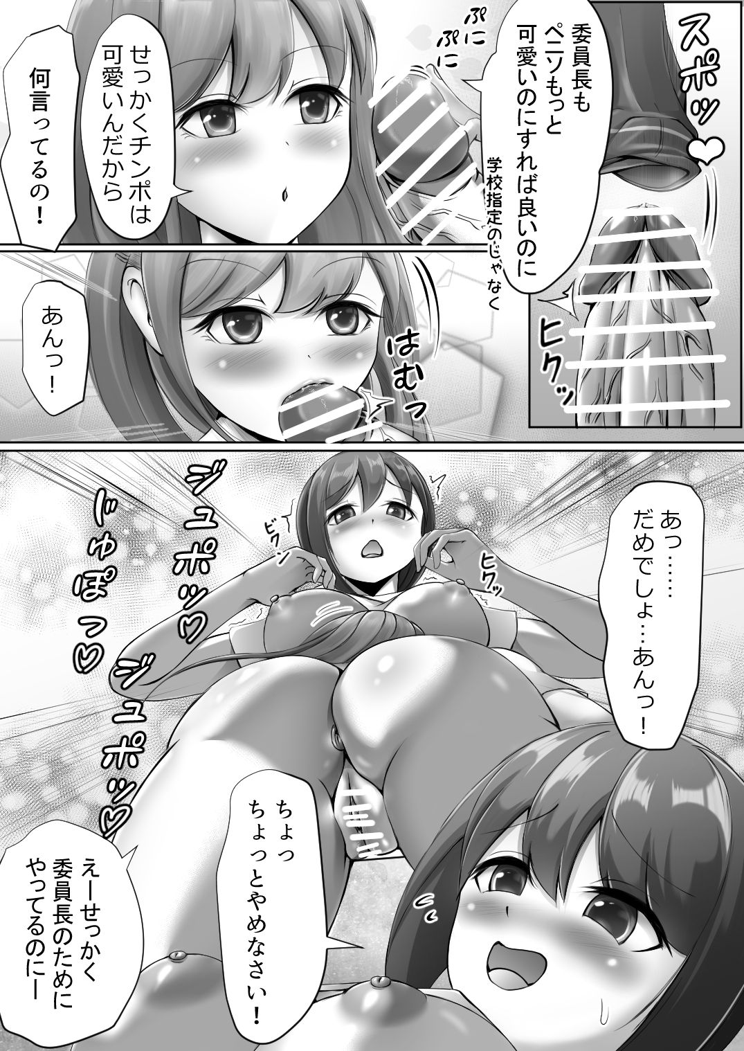 Futanari JK no nichijo -Iinchou no junan- page 9 full