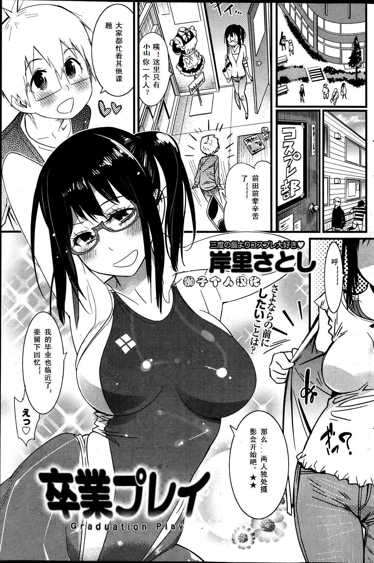 Sotsugyou Play - Graduation Play page 1 full