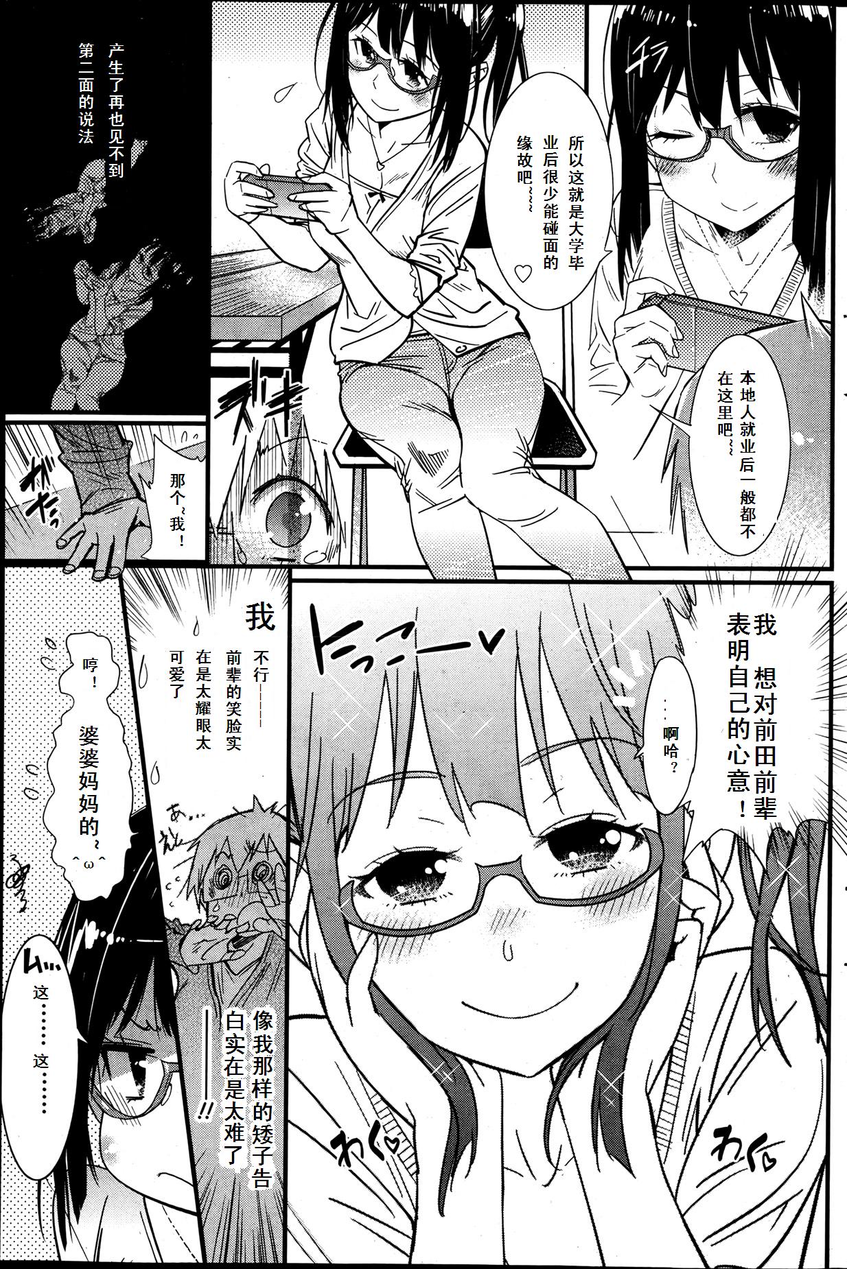 Sotsugyou Play - Graduation Play page 3 full