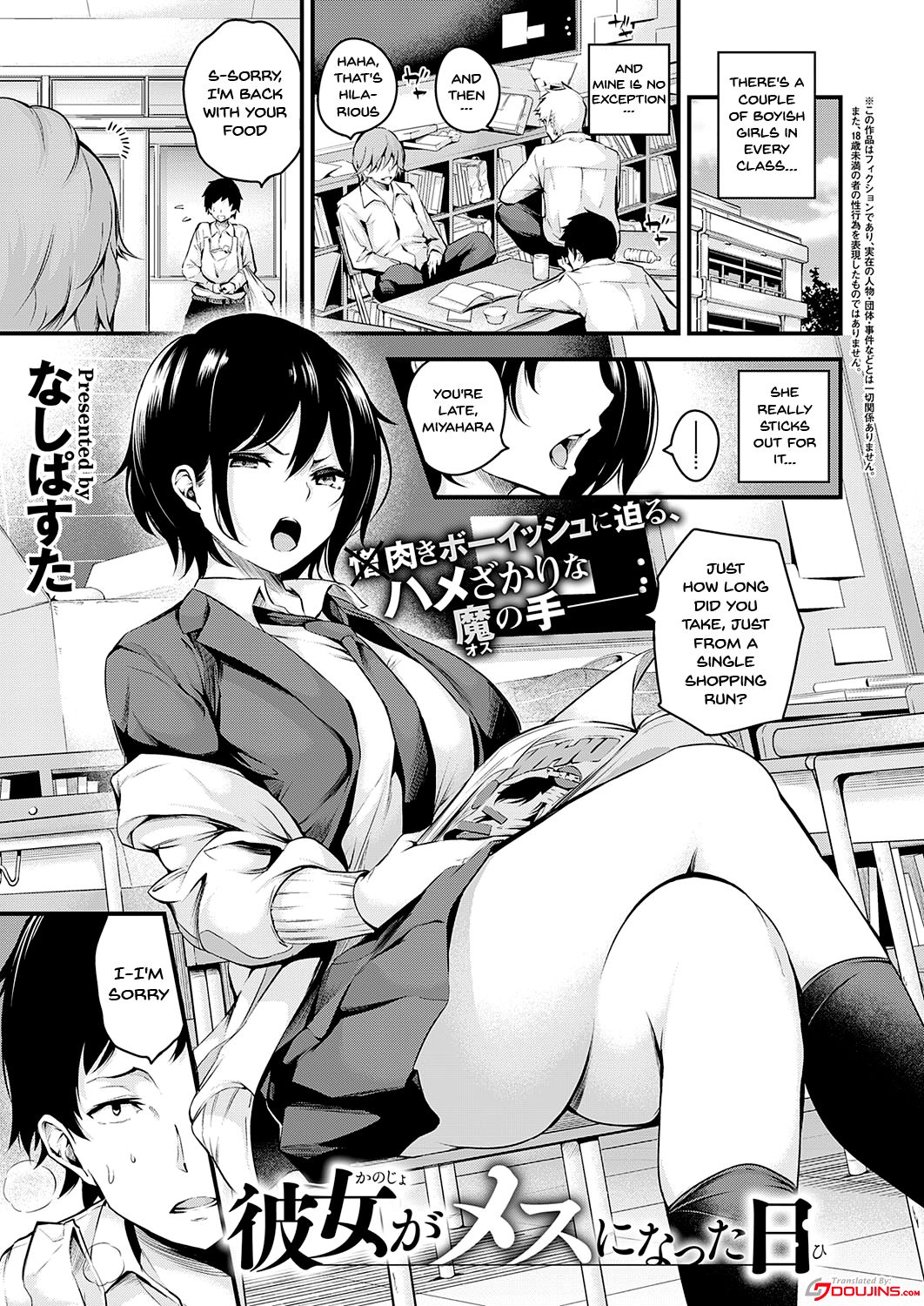 Kanojo ga Mesu ni Natta Hi | The Day She Becomes A Woman page 1 full