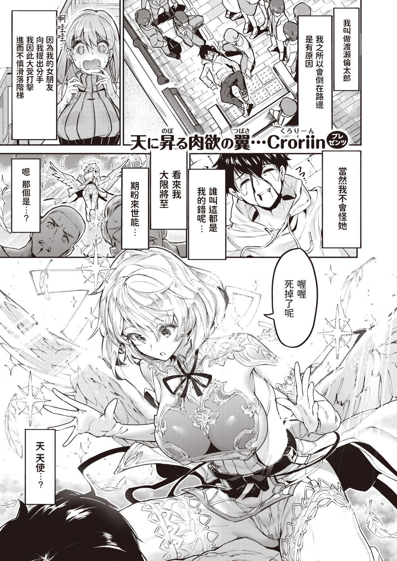 Tenshi no Oshigoto page 1 full