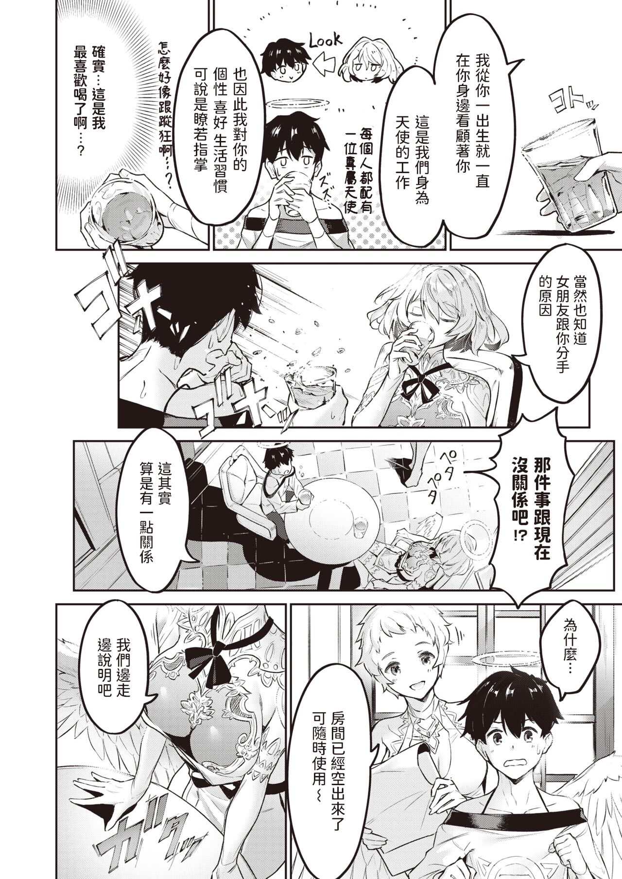 Tenshi no Oshigoto page 4 full