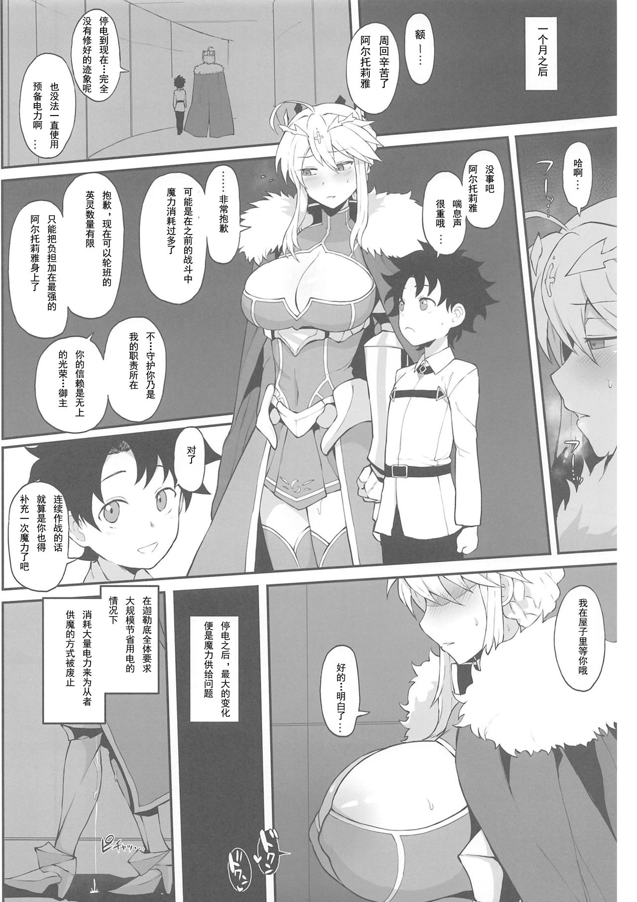 FGO Yaminabe Goudou page 4 full