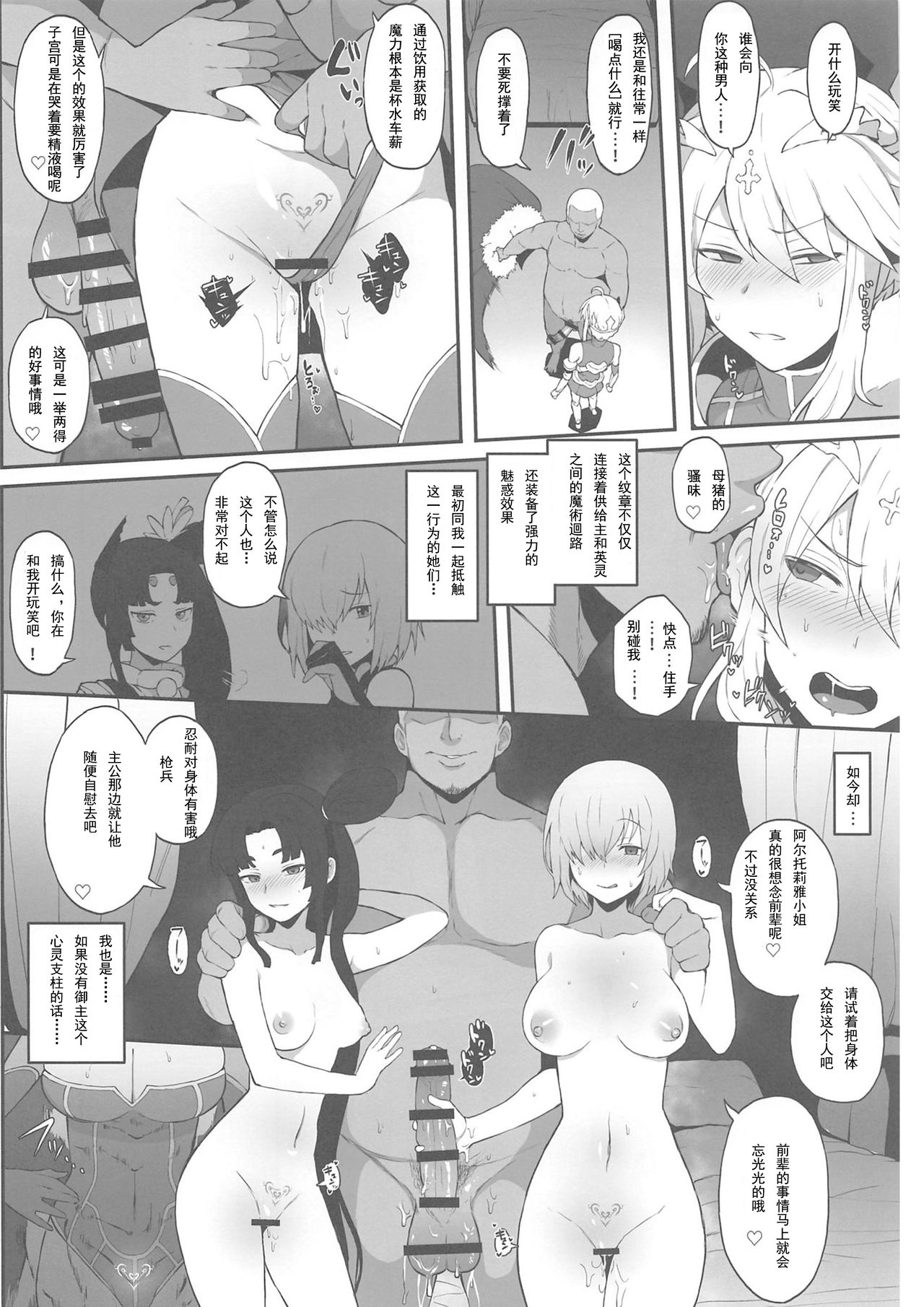 FGO Yaminabe Goudou page 6 full