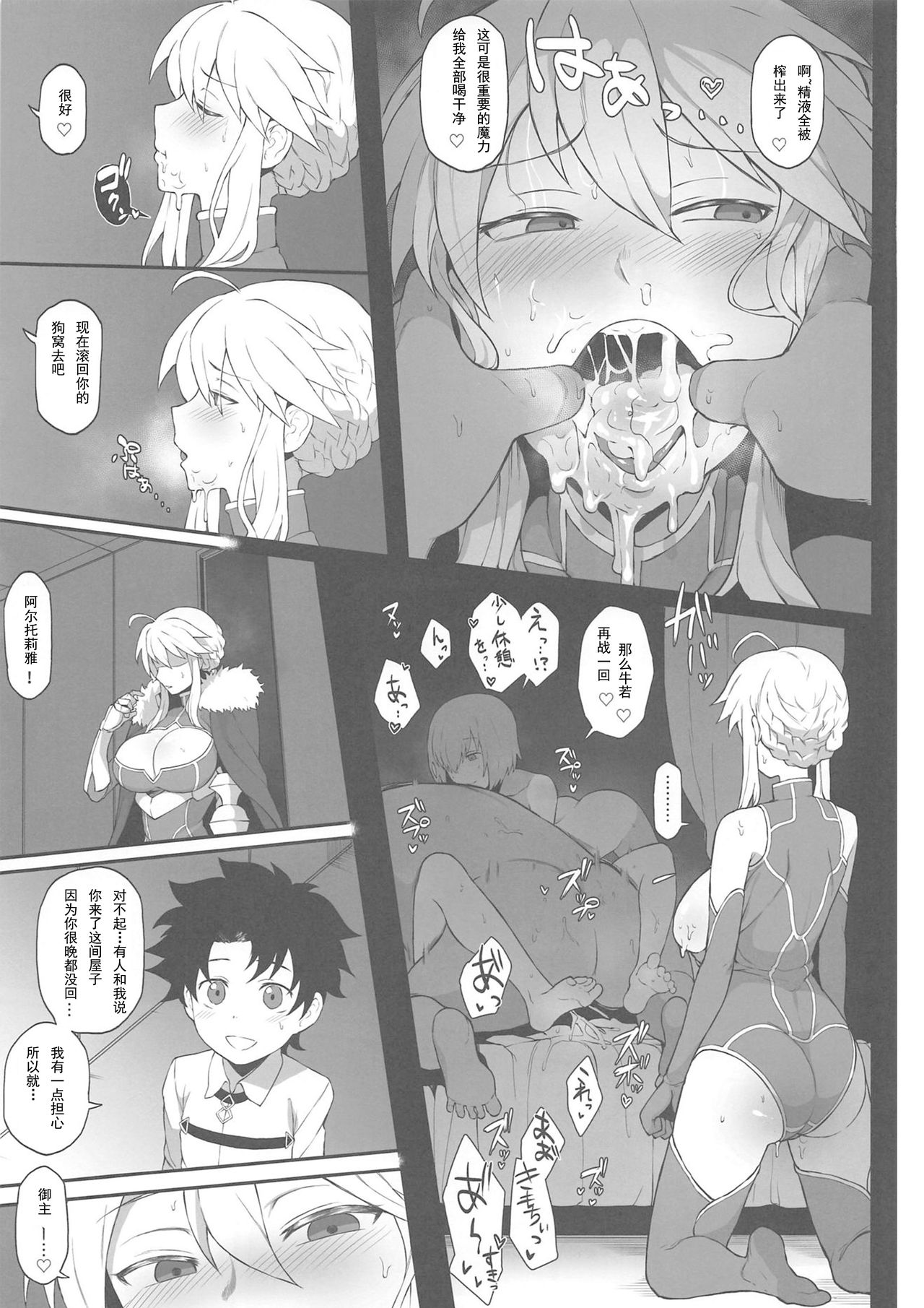 FGO Yaminabe Goudou page 9 full