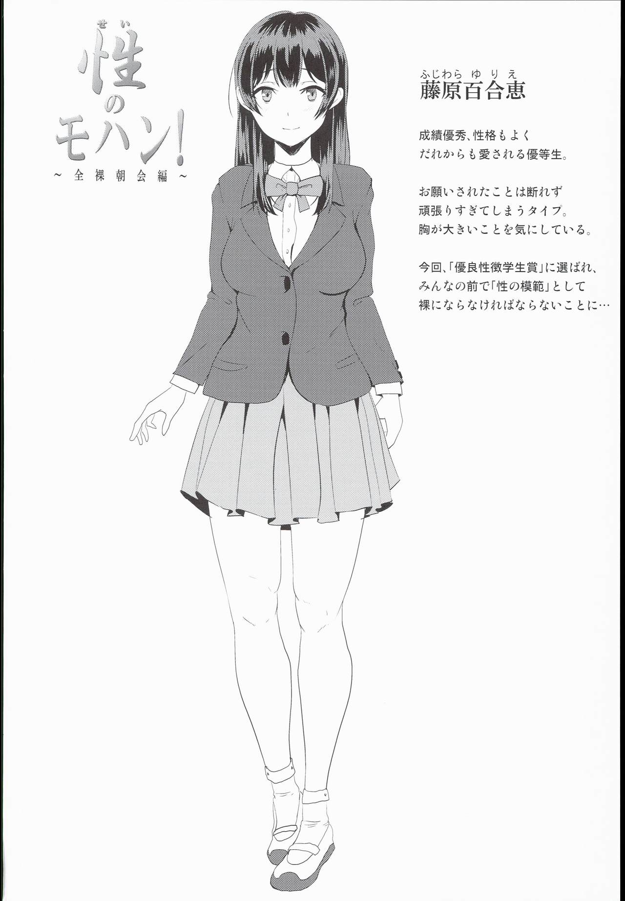 Sei no Mohan! ~Zenra Choukai Hen~ page 4 full