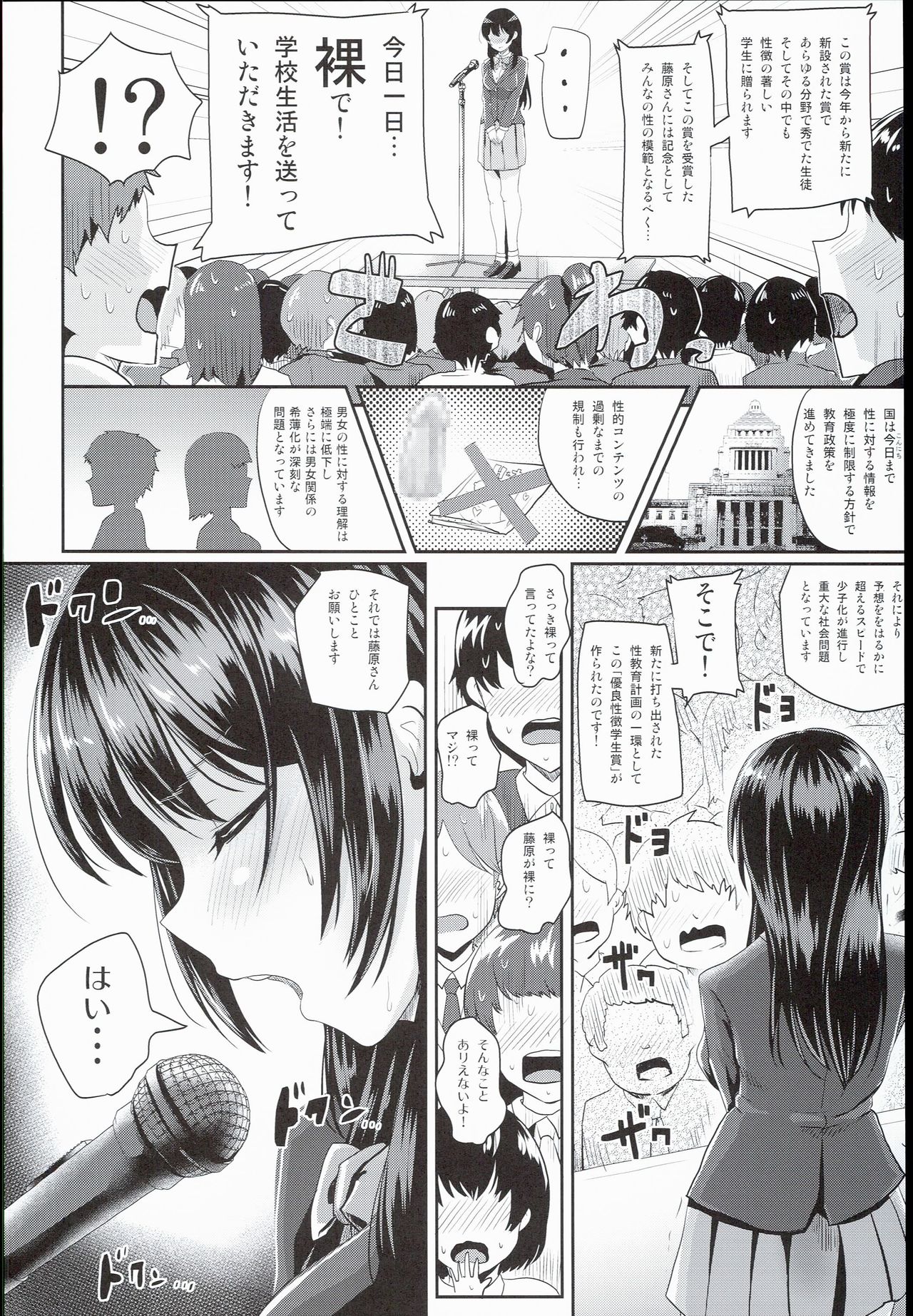 Sei no Mohan! ~Zenra Choukai Hen~ page 6 full