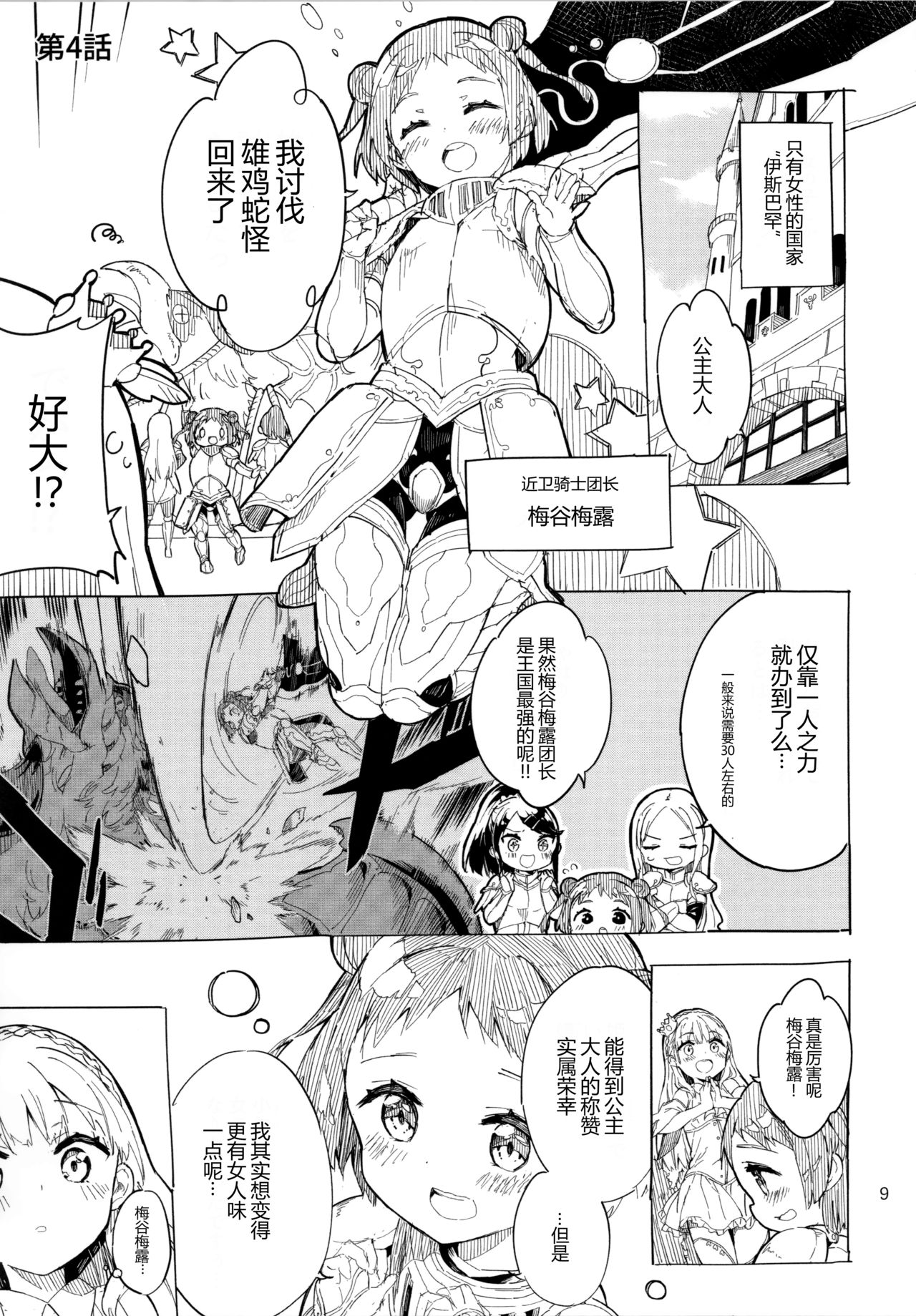 Hime-sama Sore wa Seisui desu ka? 2 page 10 full