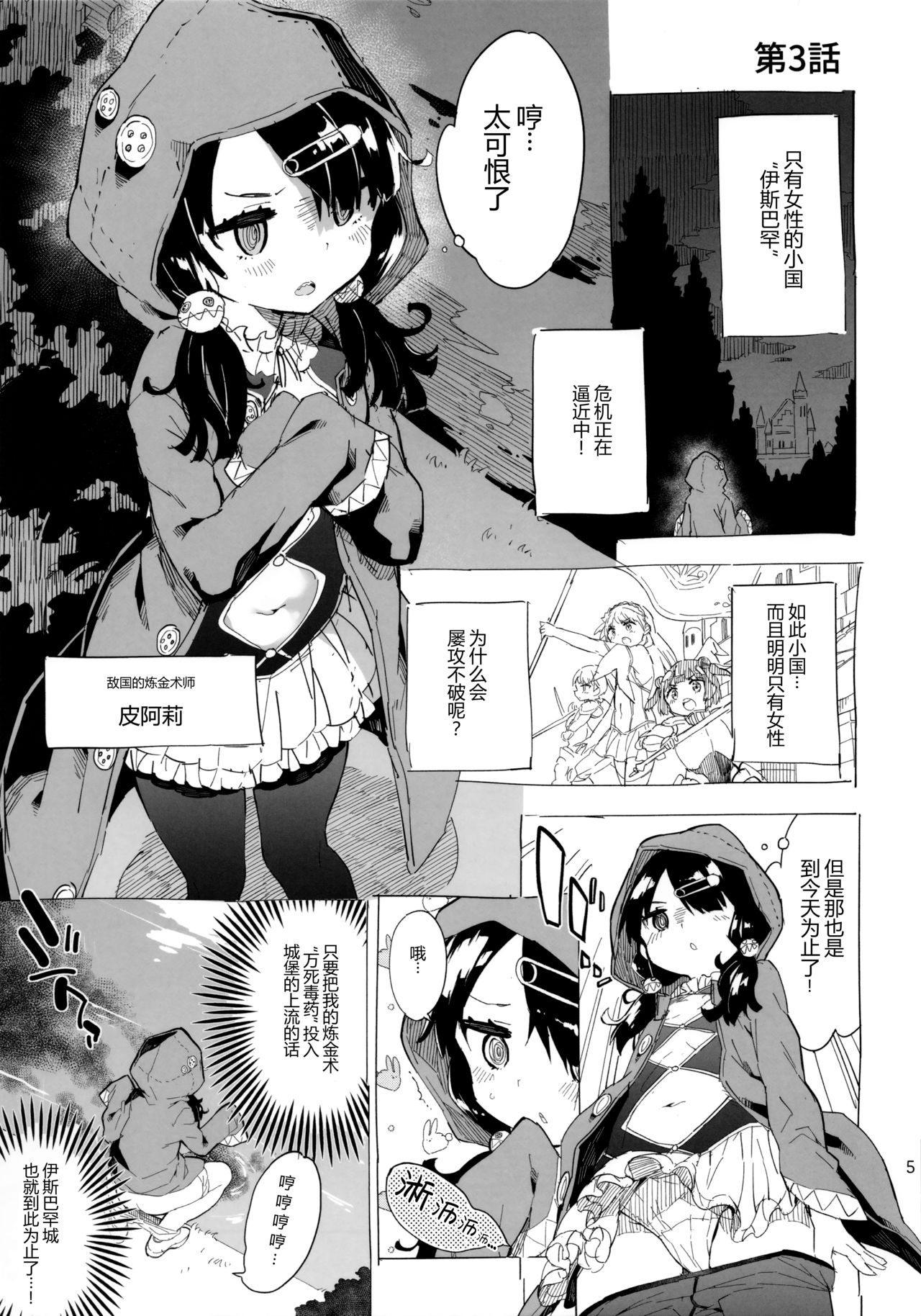 Hime-sama Sore wa Seisui desu ka? 2 page 6 full