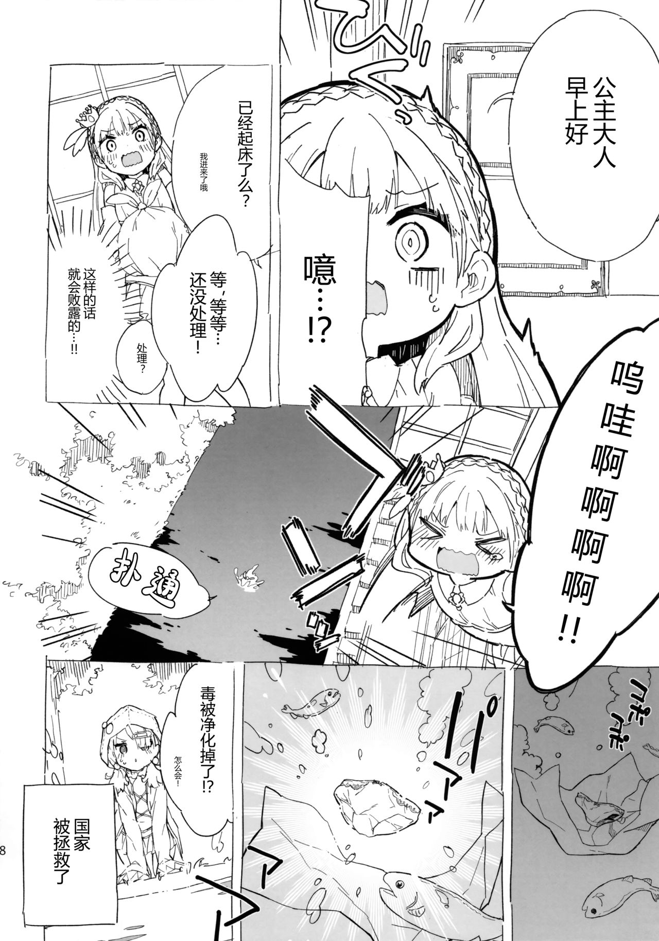 Hime-sama Sore wa Seisui desu ka? 2 page 9 full