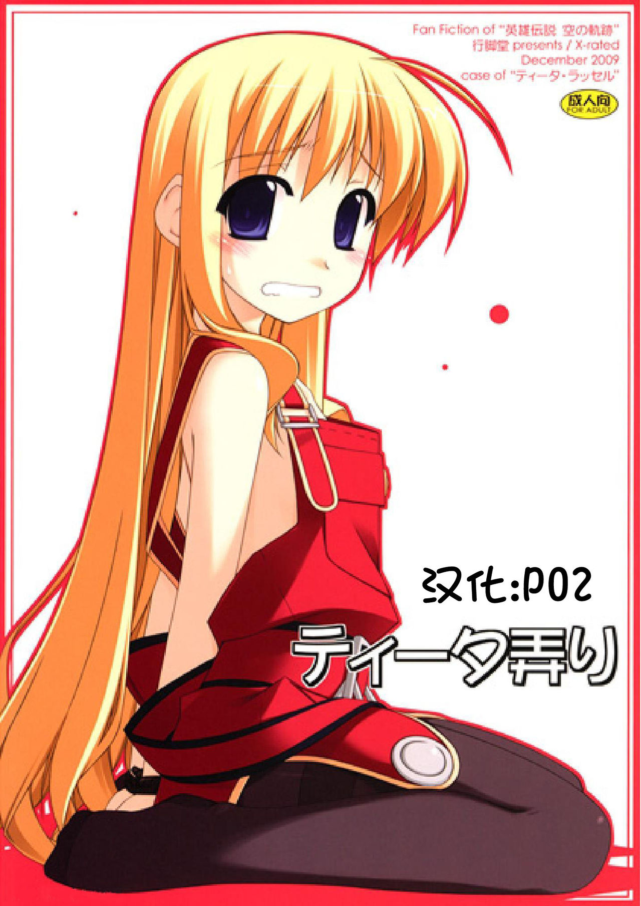 Tita Ijiri page 2 full