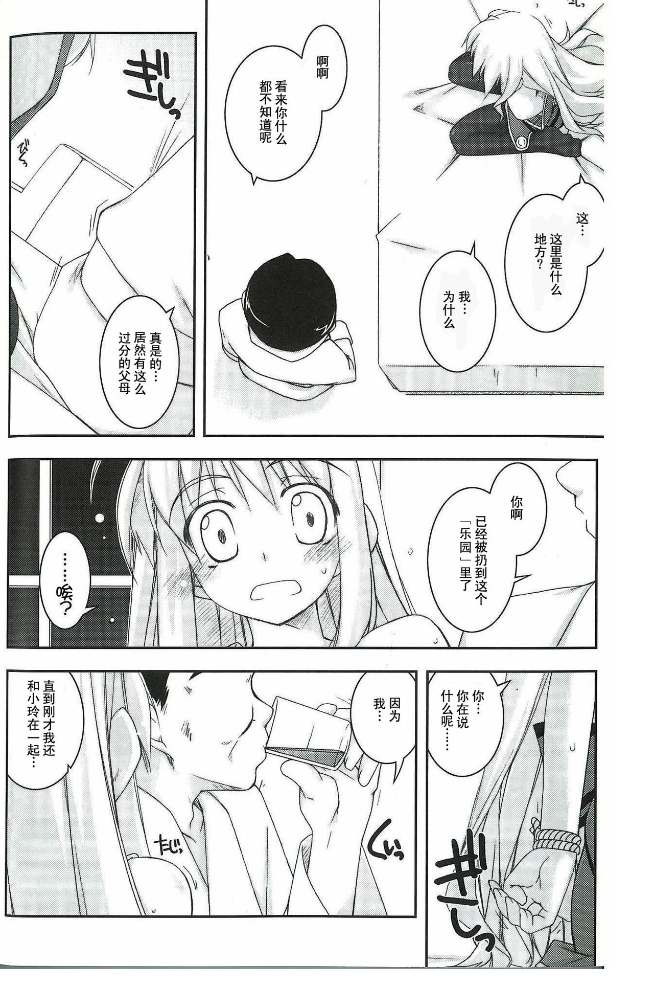 Tita Ijiri page 7 full