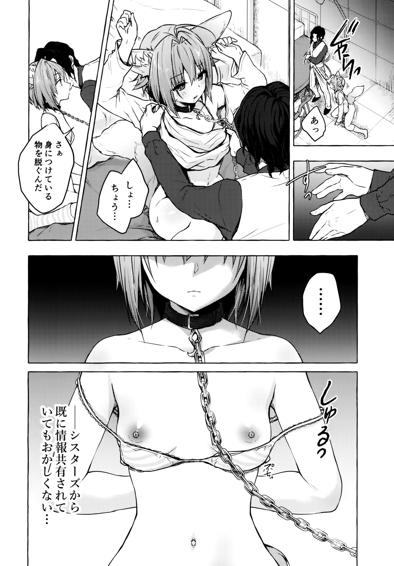 Nyancology 9 -Kitsunegawa Kon to Misshitsu no Jouhou Kyouyuu- page 5 full