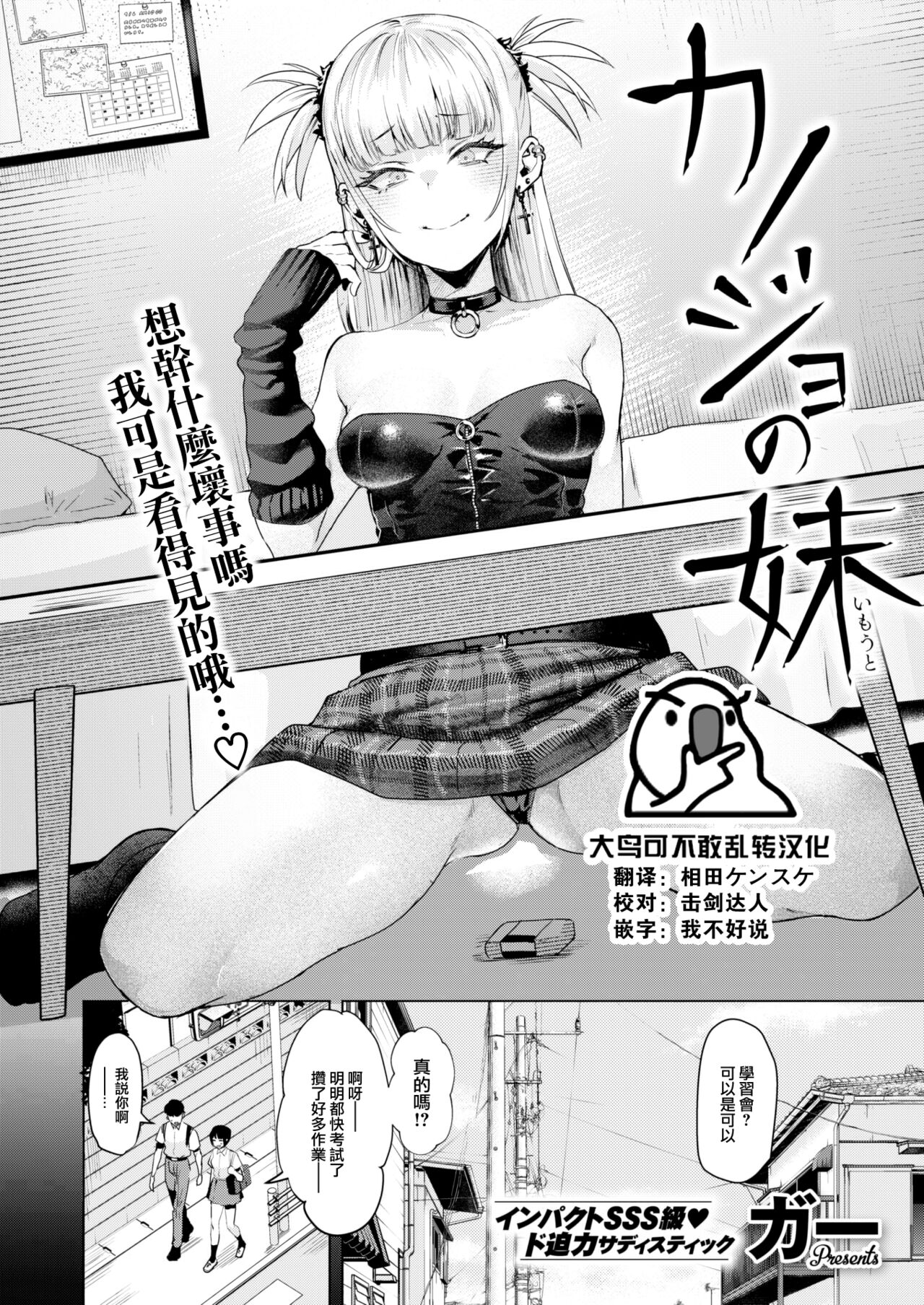 Kanojo no Imouto page 1 full