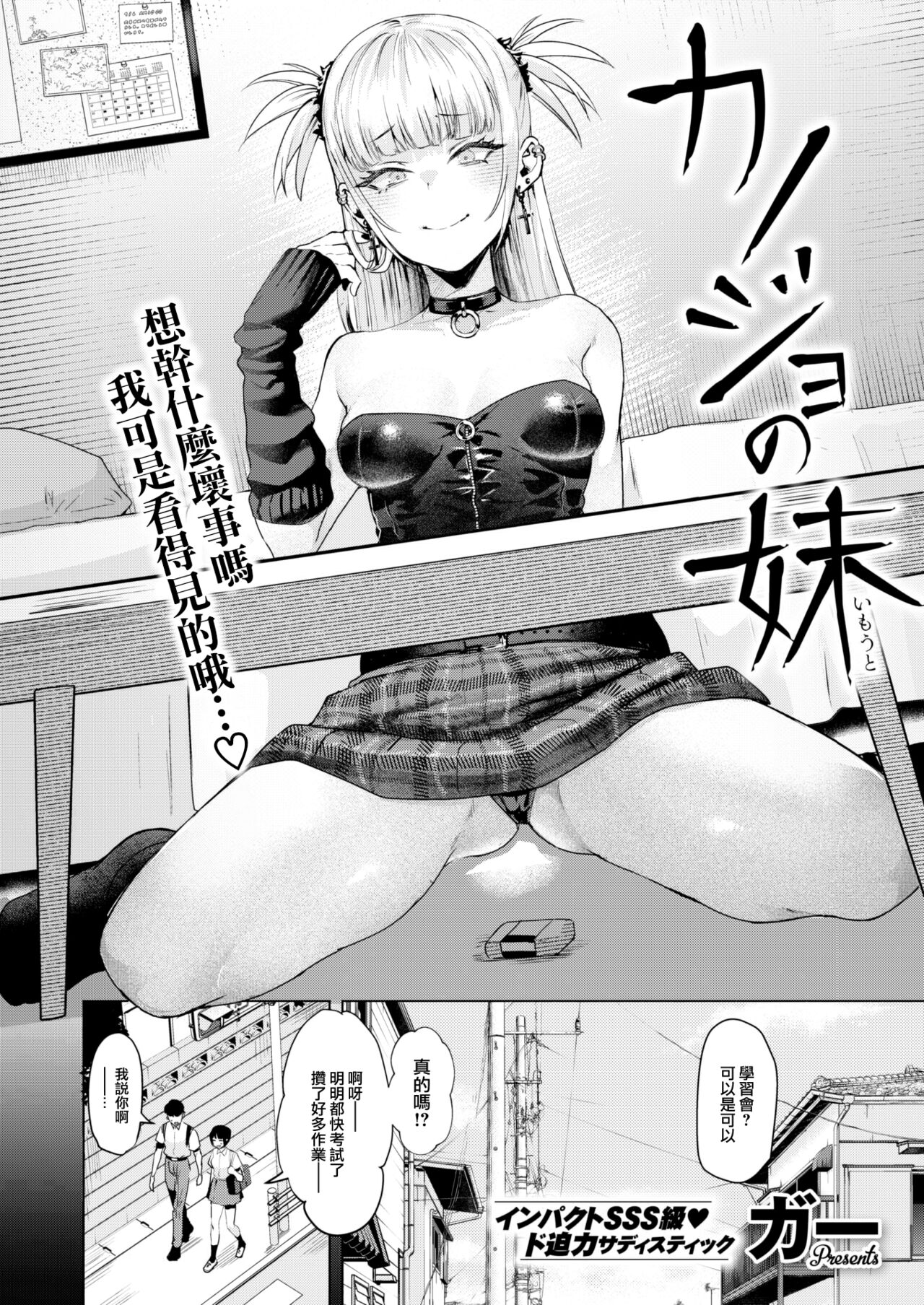Kanojo no Imouto page 3 full