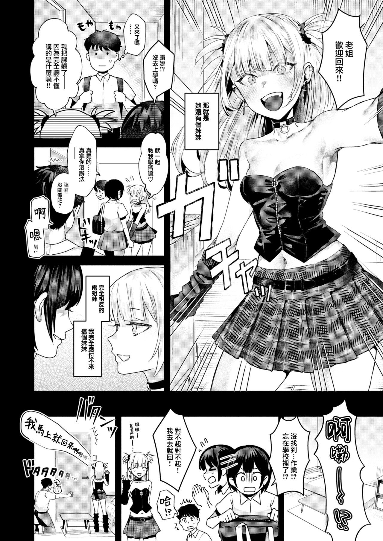 Kanojo no Imouto page 5 full