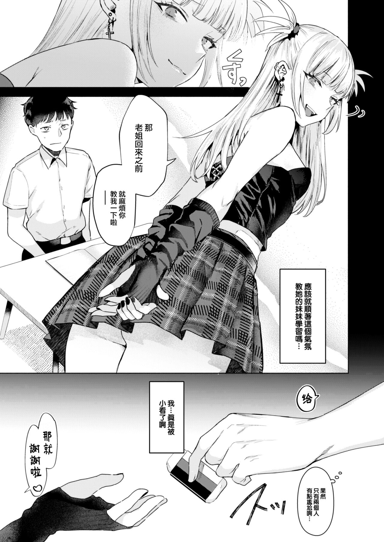Kanojo no Imouto page 6 full