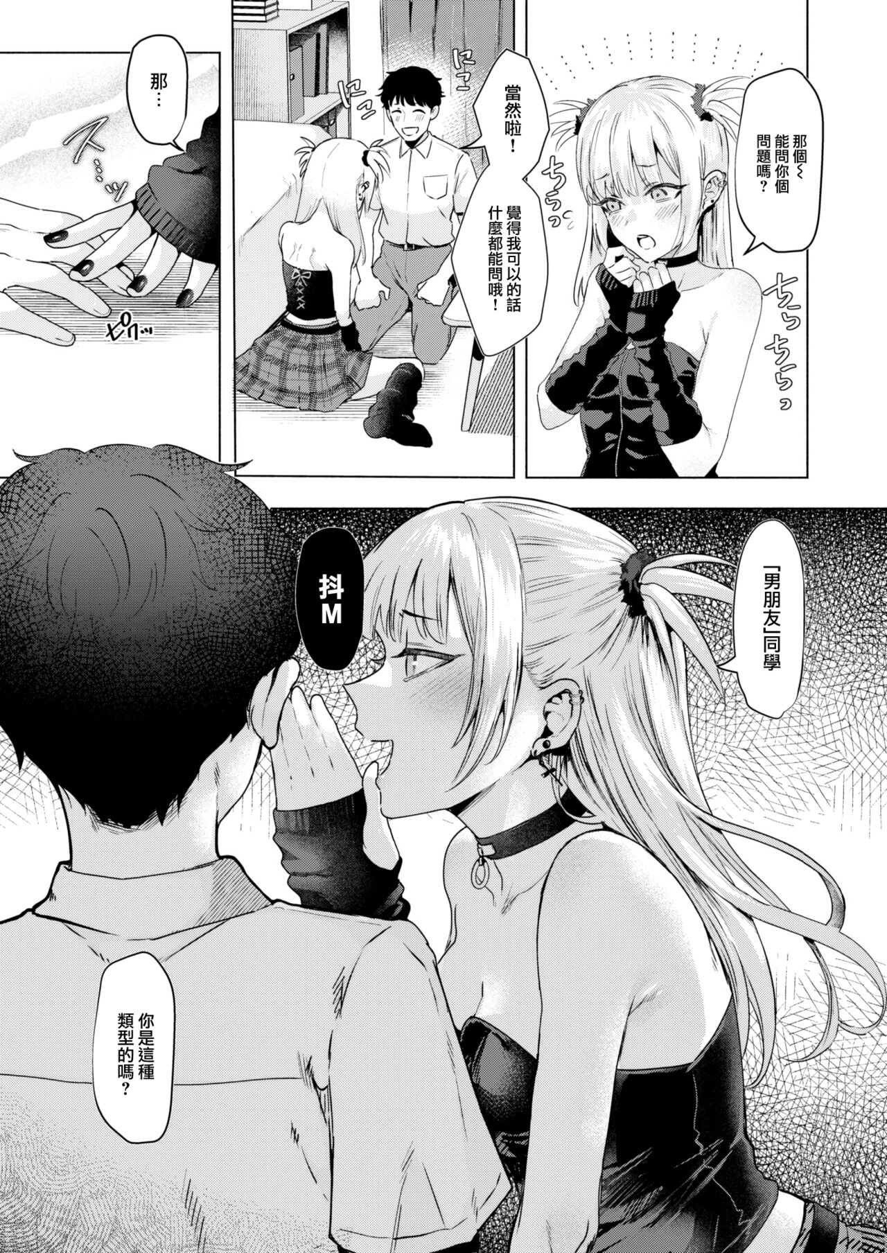 Kanojo no Imouto page 8 full