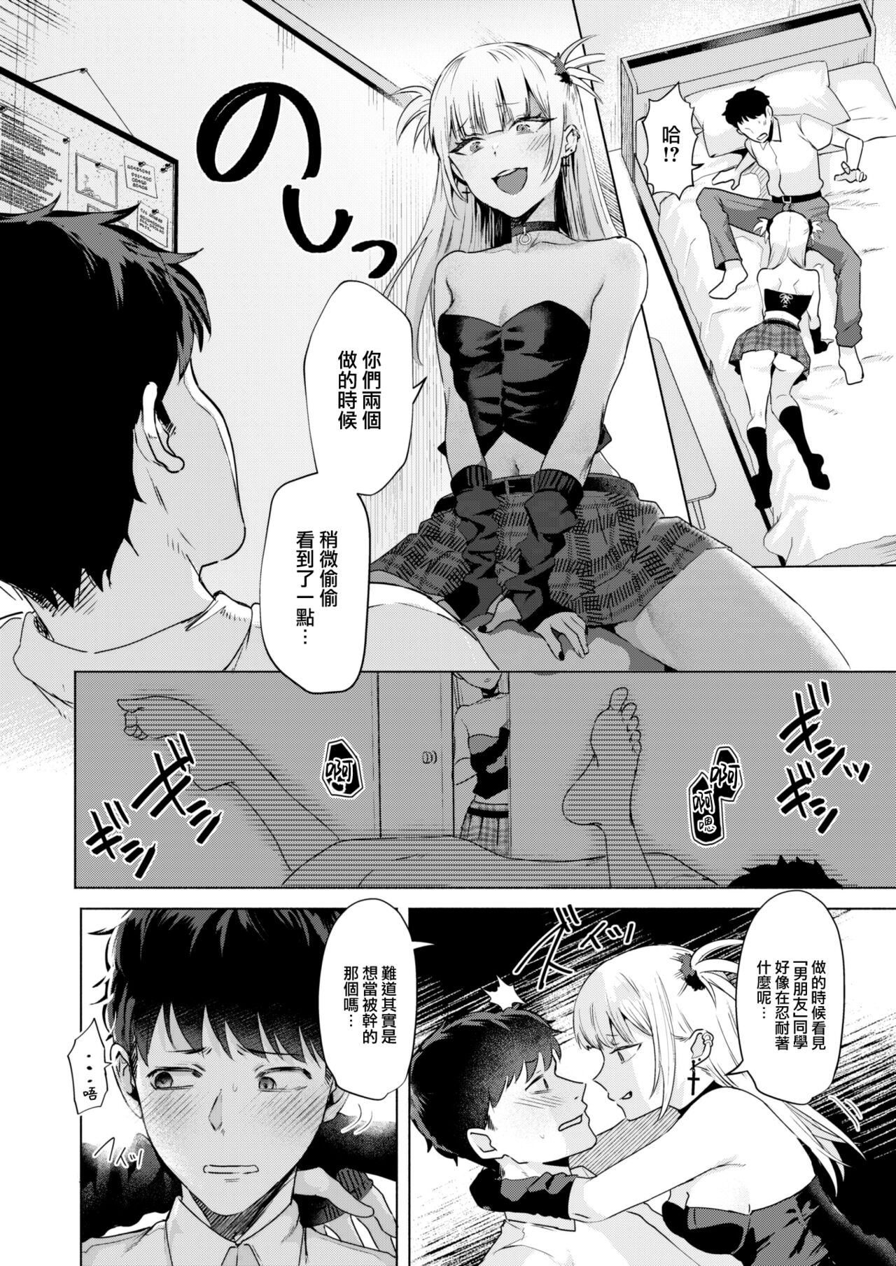 Kanojo no Imouto page 9 full