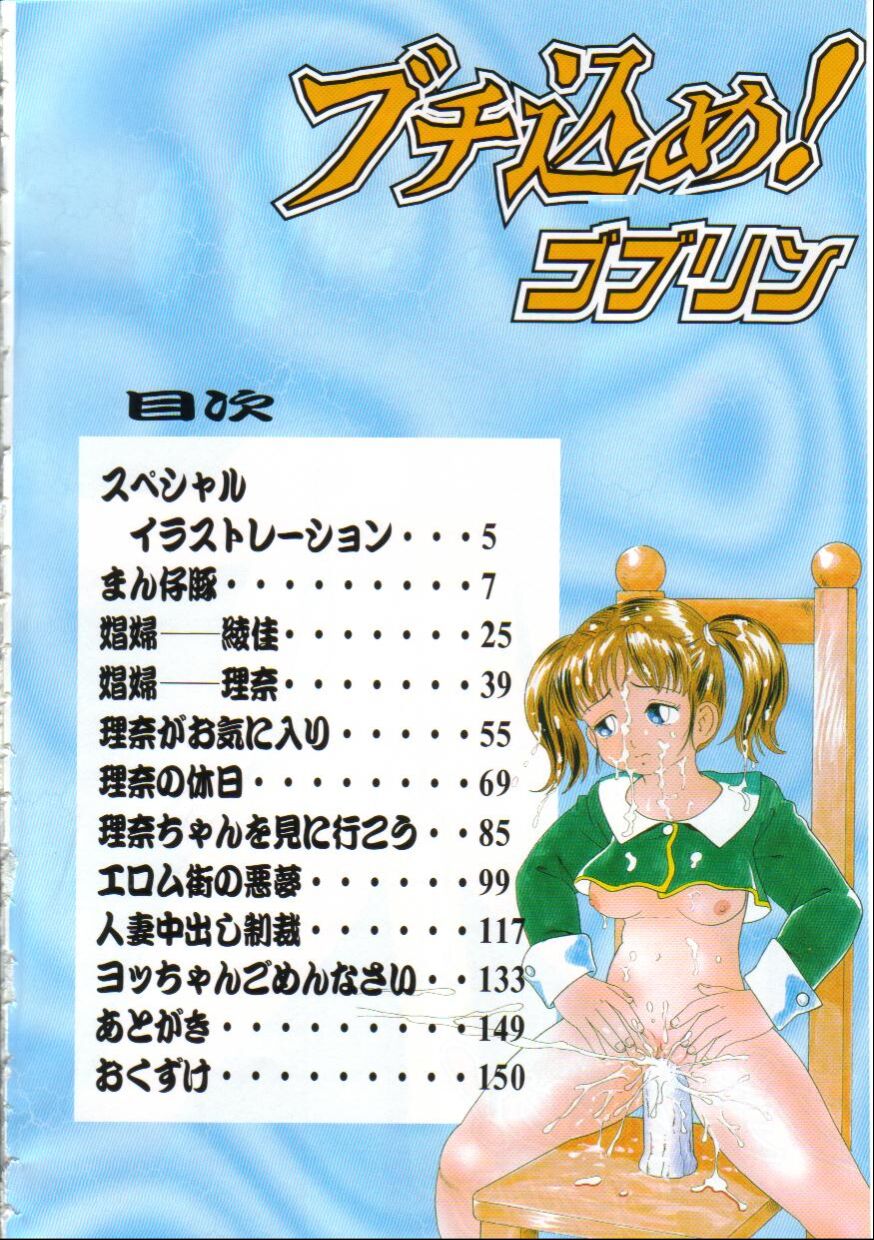 Buchikome! - Screw page 4 full